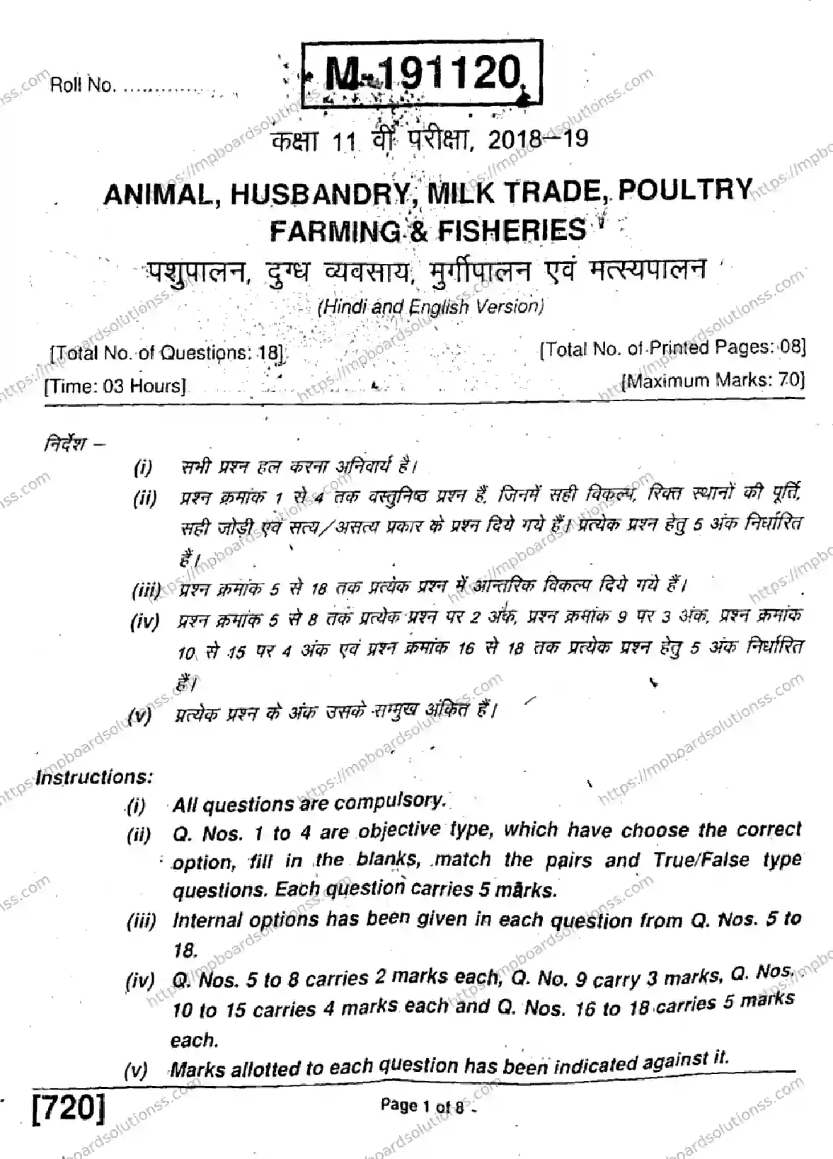MP Board Class 11 Animal, Husbandry, Milk, Trade-127033 Final Paper 2019 Image 1
