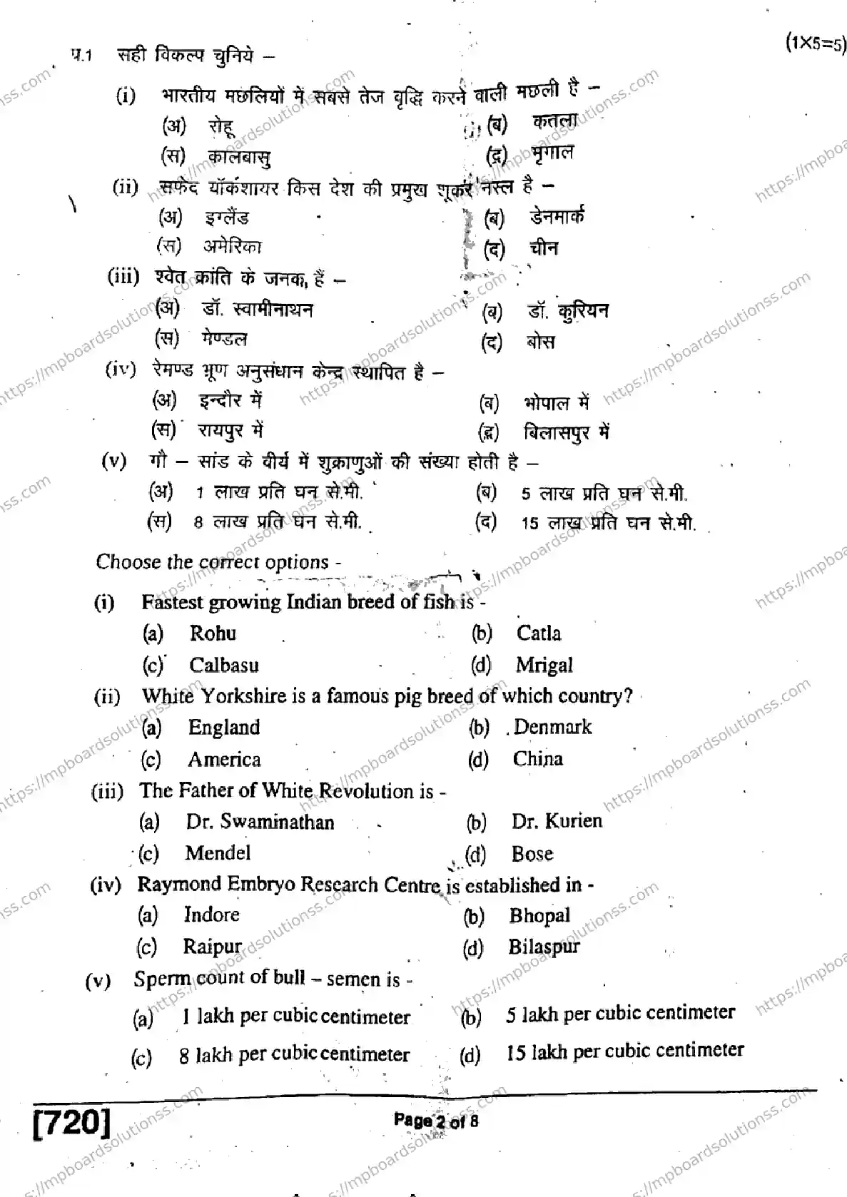 MP Board Class 11 Animal, Husbandry, Milk, Trade-127033 Final Paper 2019 Image 2