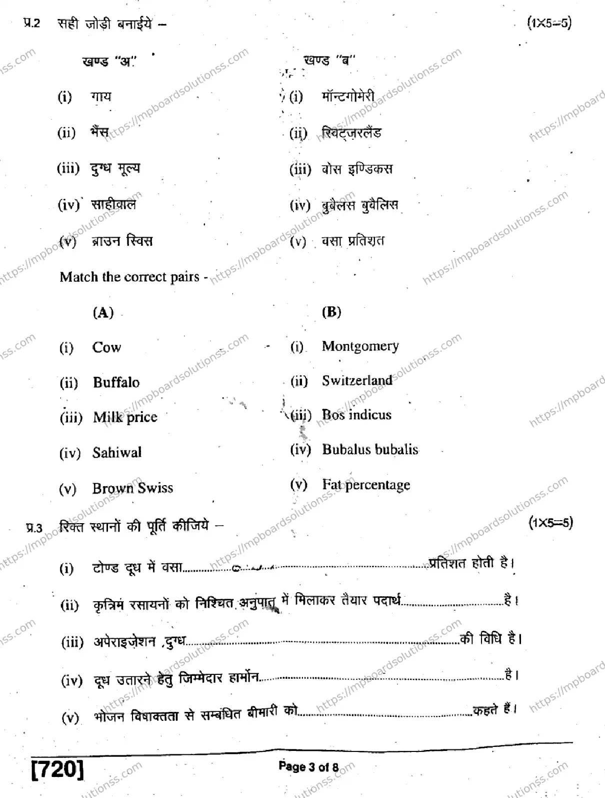 MP Board Class 11 Animal, Husbandry, Milk, Trade-127033 Final Paper 2019 Image 3