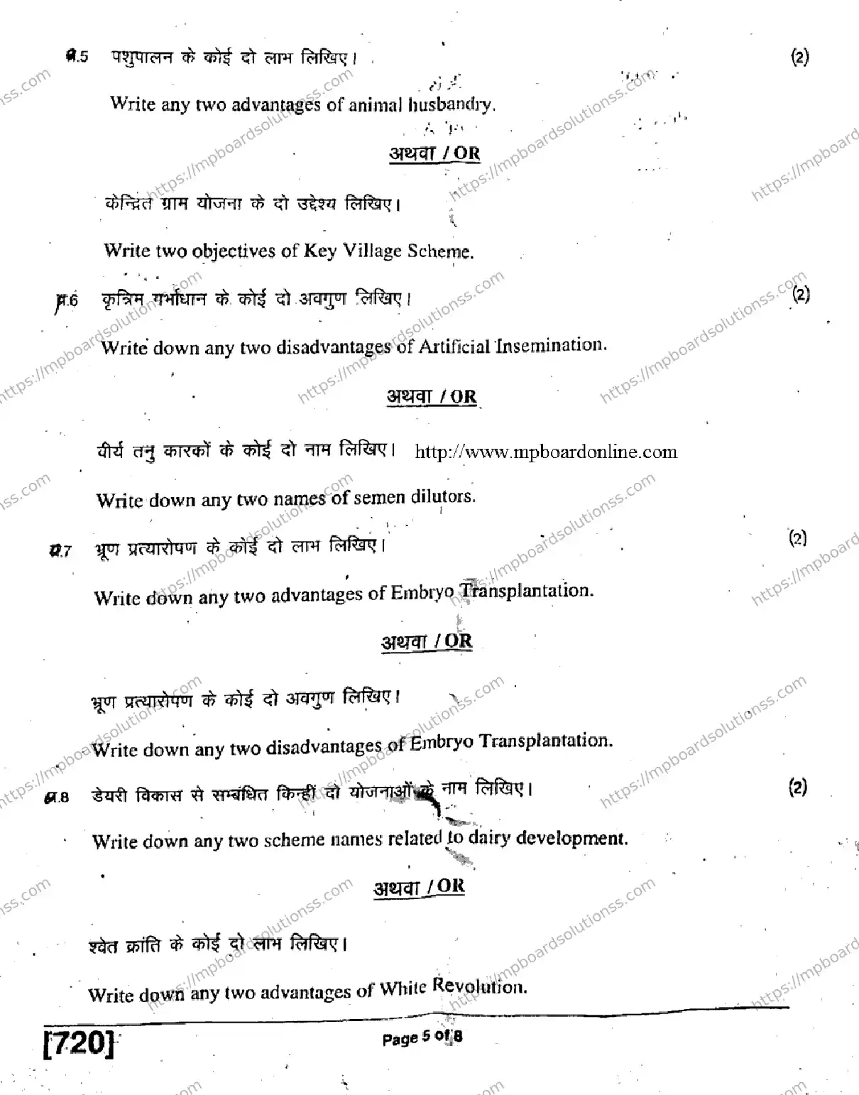 MP Board Class 11 Animal, Husbandry, Milk, Trade-127033 Final Paper 2019 Image 5