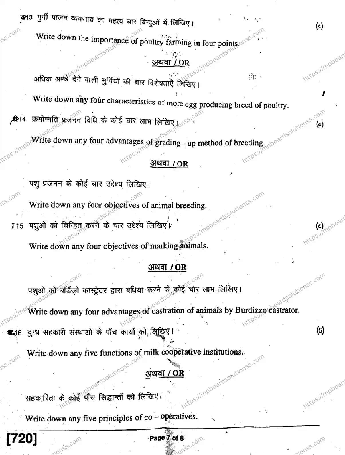 MP Board Class 11 Animal, Husbandry, Milk, Trade-127033 Final Paper 2019 Image 7