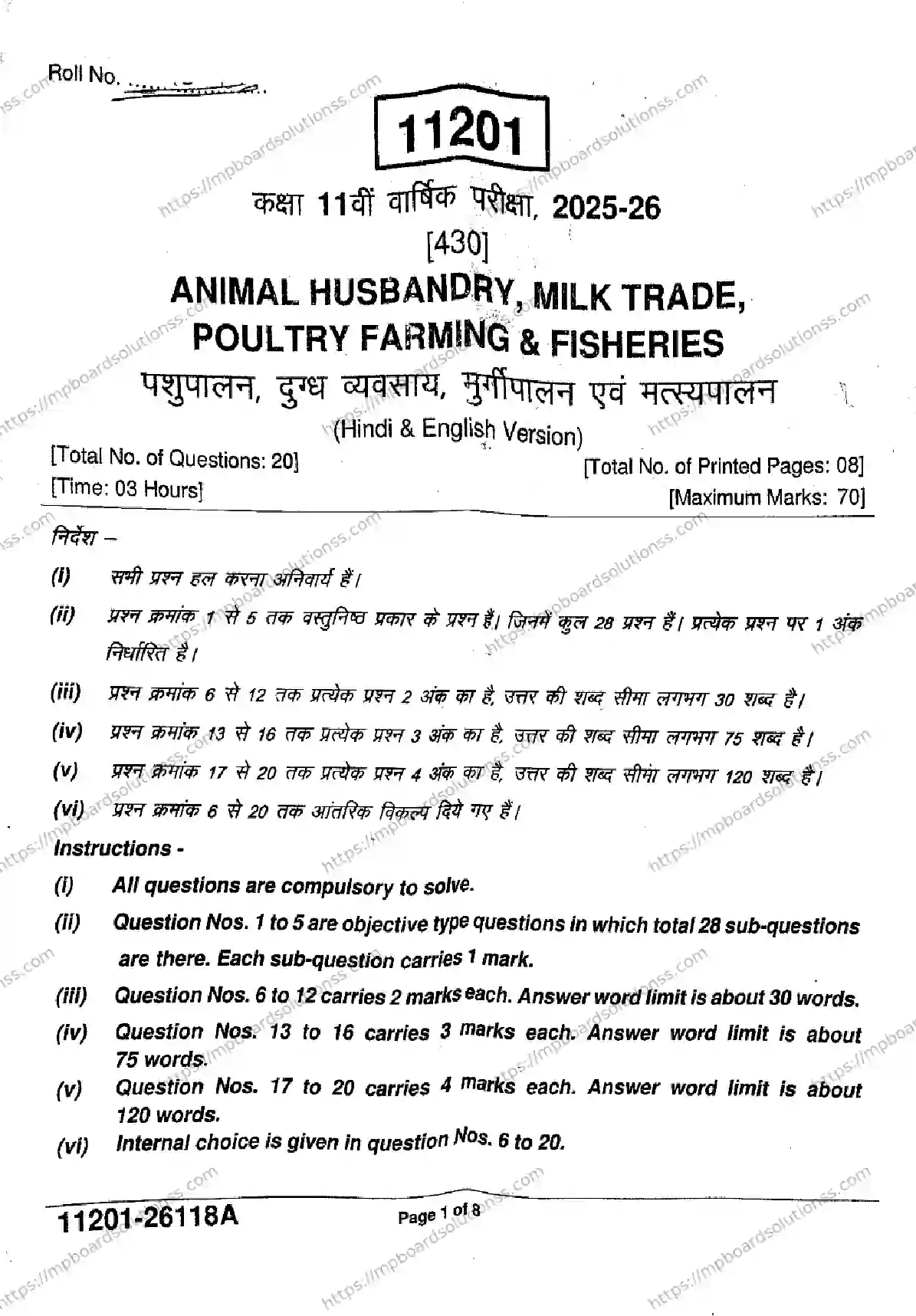 MP Board Class 11 Animal Husbandry Milk Trade-822927 Final Paper 2026 Image 1
