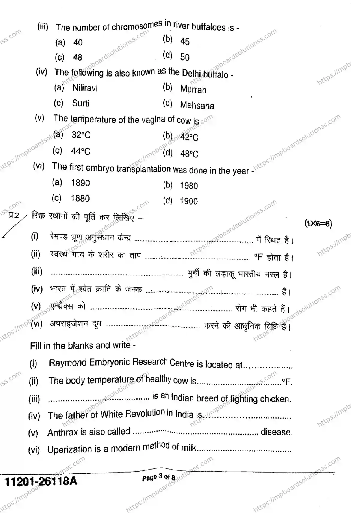 MP Board Class 11 Animal Husbandry Milk Trade-822927 Final Paper 2026 Image 3