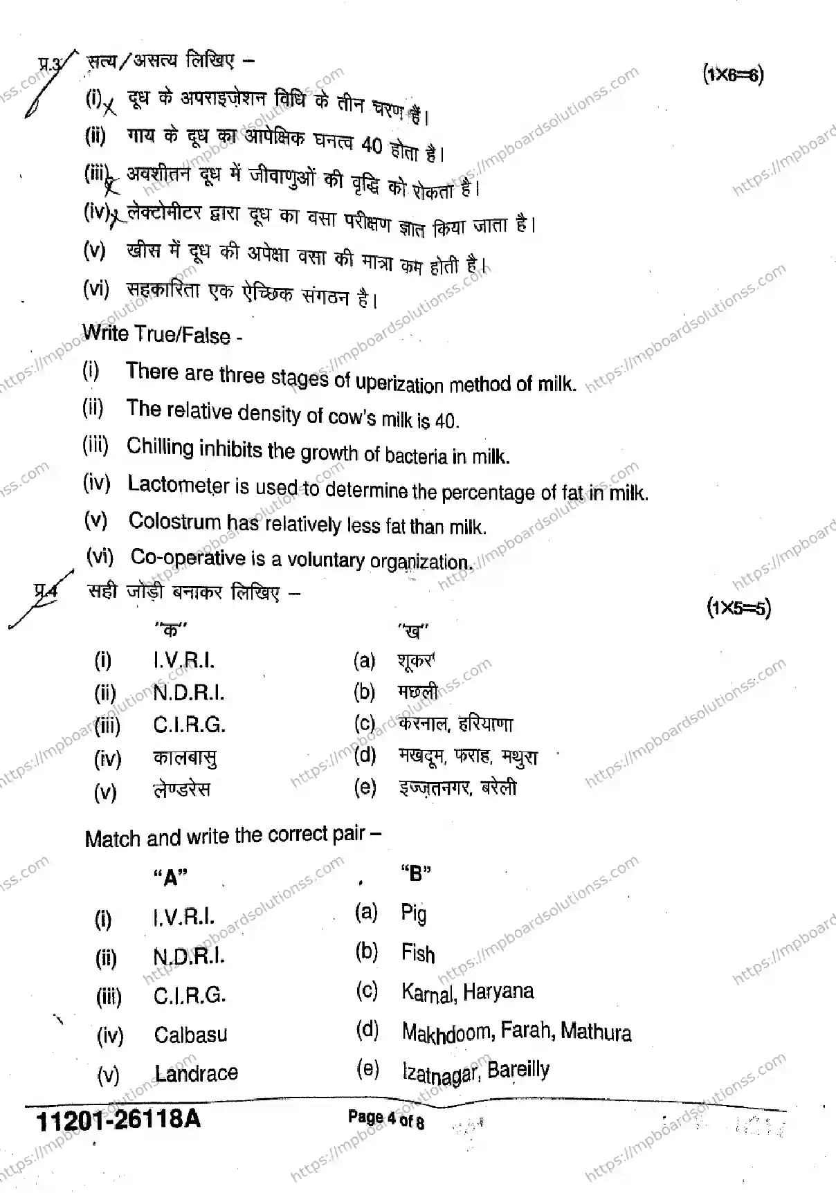 MP Board Class 11 Animal Husbandry Milk Trade-822927 Final Paper 2026 Image 4