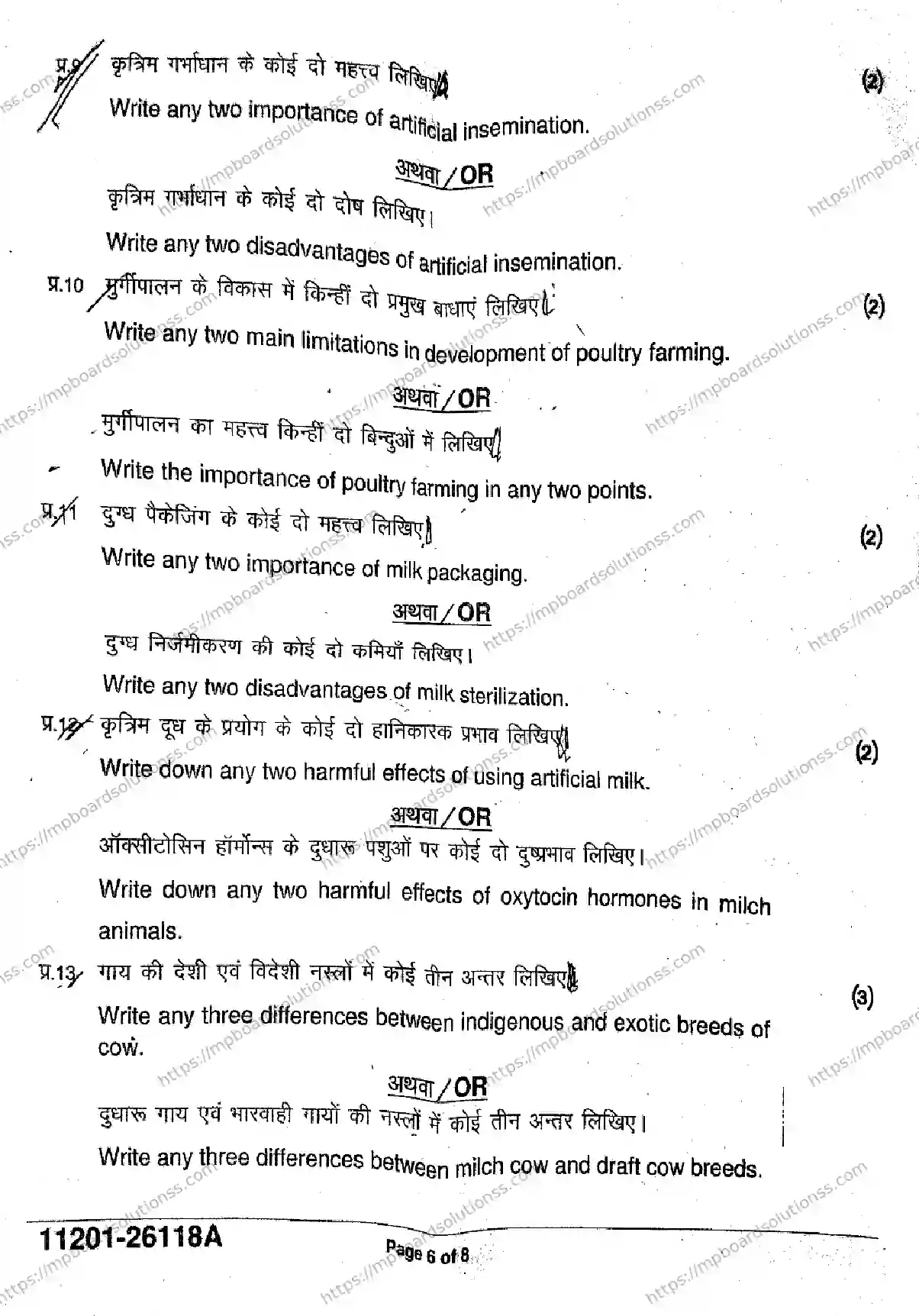 MP Board Class 11 Animal Husbandry Milk Trade-822927 Final Paper 2026 Image 6