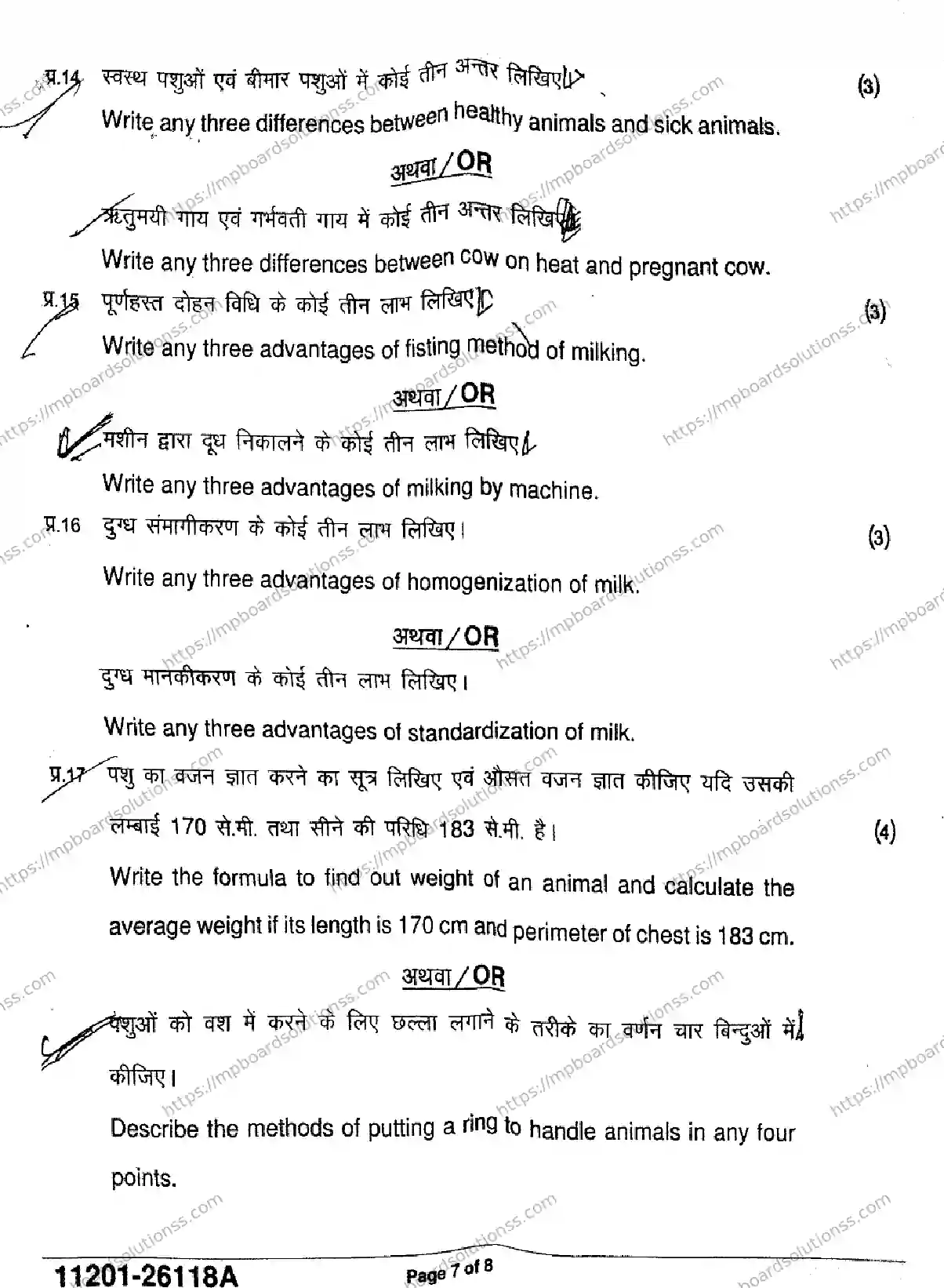 MP Board Class 11 Animal Husbandry Milk Trade-822927 Final Paper 2026 Image 7