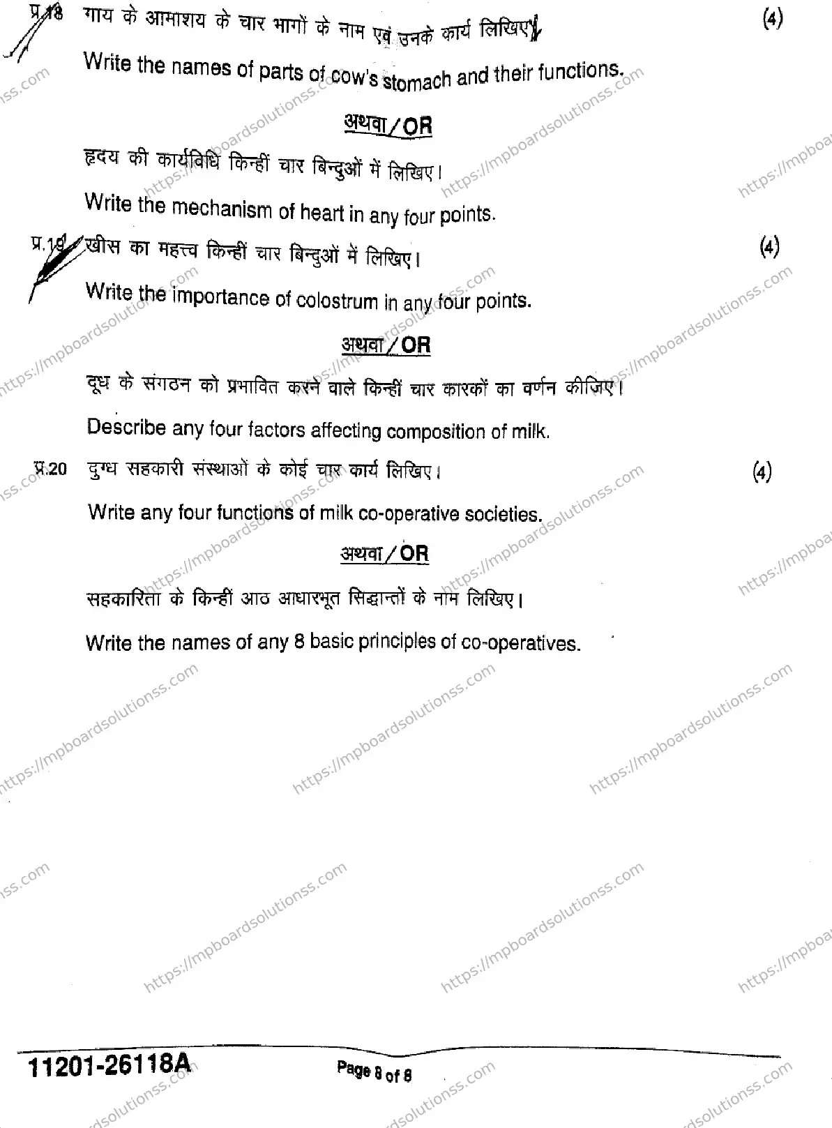 MP Board Class 11 Animal Husbandry Milk Trade-822927 Final Paper 2026 Image 8