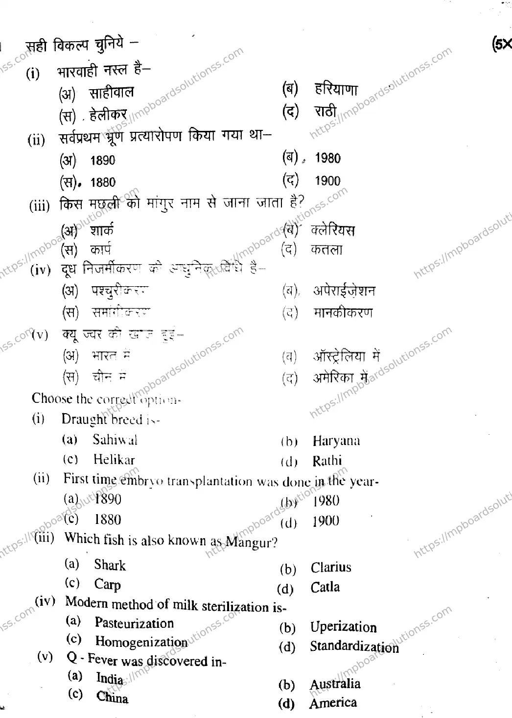 MP Board Class 11 Animal,Husbandry Milk Trade,Poultry,Farming & Fisheries-837774 Final Paper 2020 Image 2