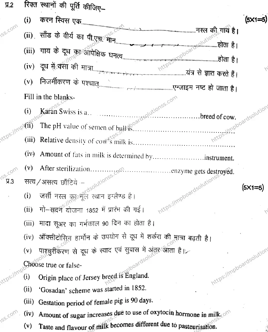 MP Board Class 11 Animal,Husbandry Milk Trade,Poultry,Farming & Fisheries-837774 Final Paper 2020 Image 3
