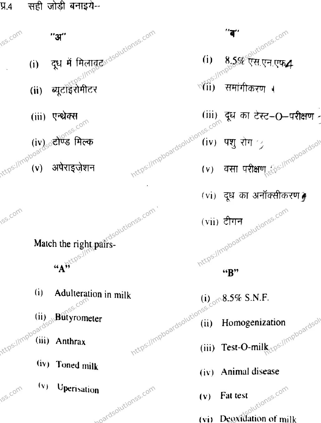MP Board Class 11 Animal,Husbandry Milk Trade,Poultry,Farming & Fisheries-837774 Final Paper 2020 Image 4