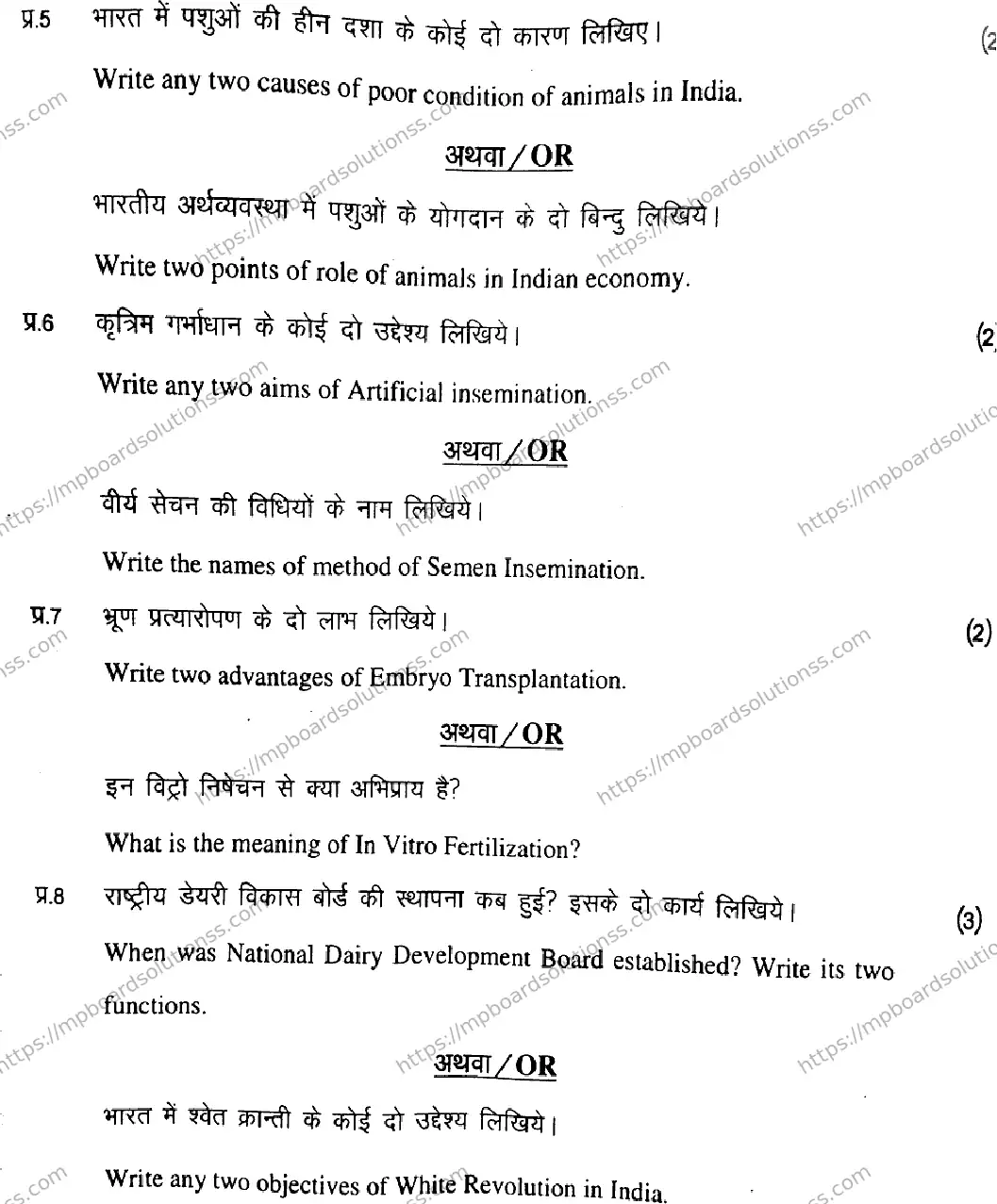 MP Board Class 11 Animal,Husbandry Milk Trade,Poultry,Farming & Fisheries-837774 Final Paper 2020 Image 5