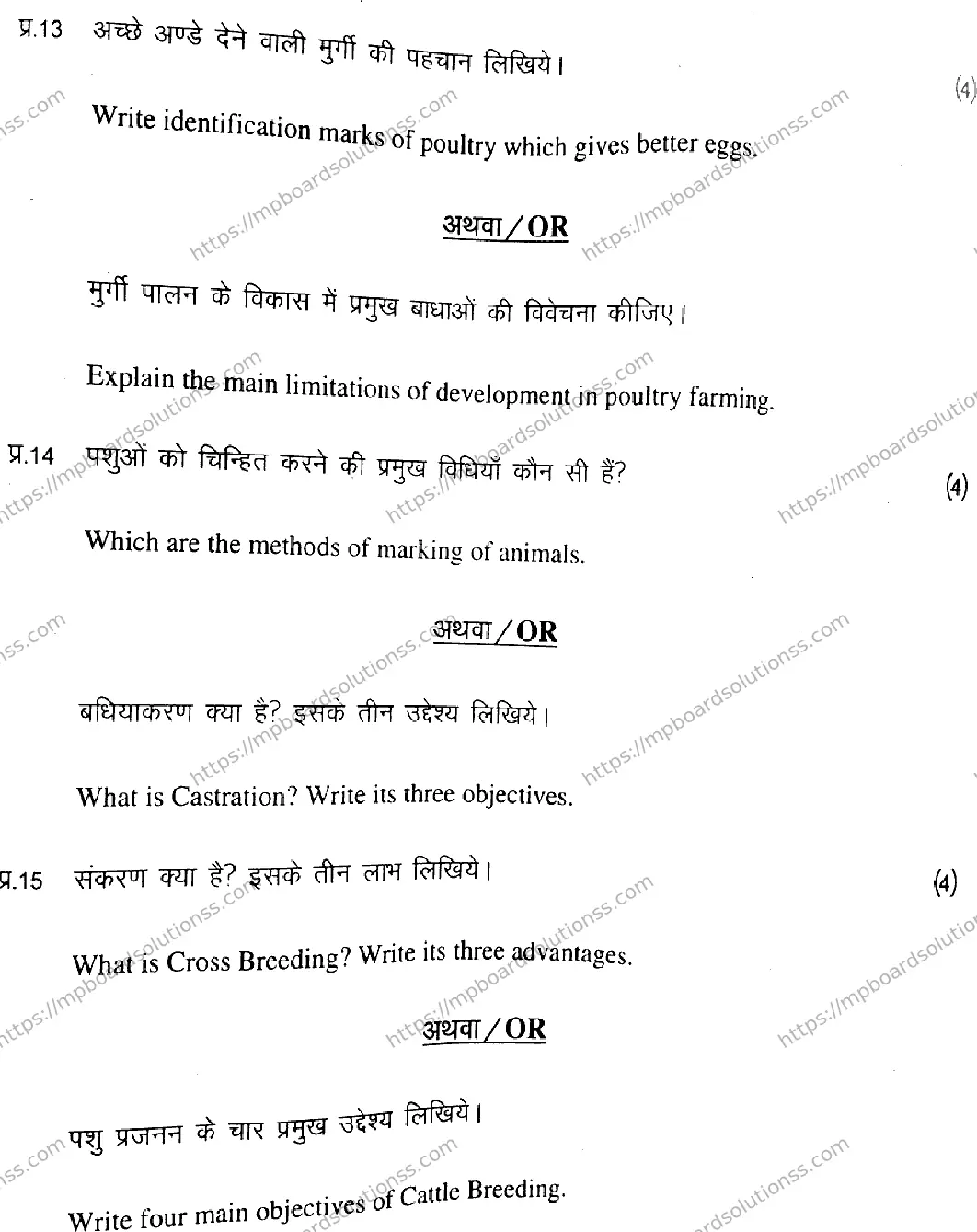 MP Board Class 11 Animal,Husbandry Milk Trade,Poultry,Farming & Fisheries-837774 Final Paper 2020 Image 7