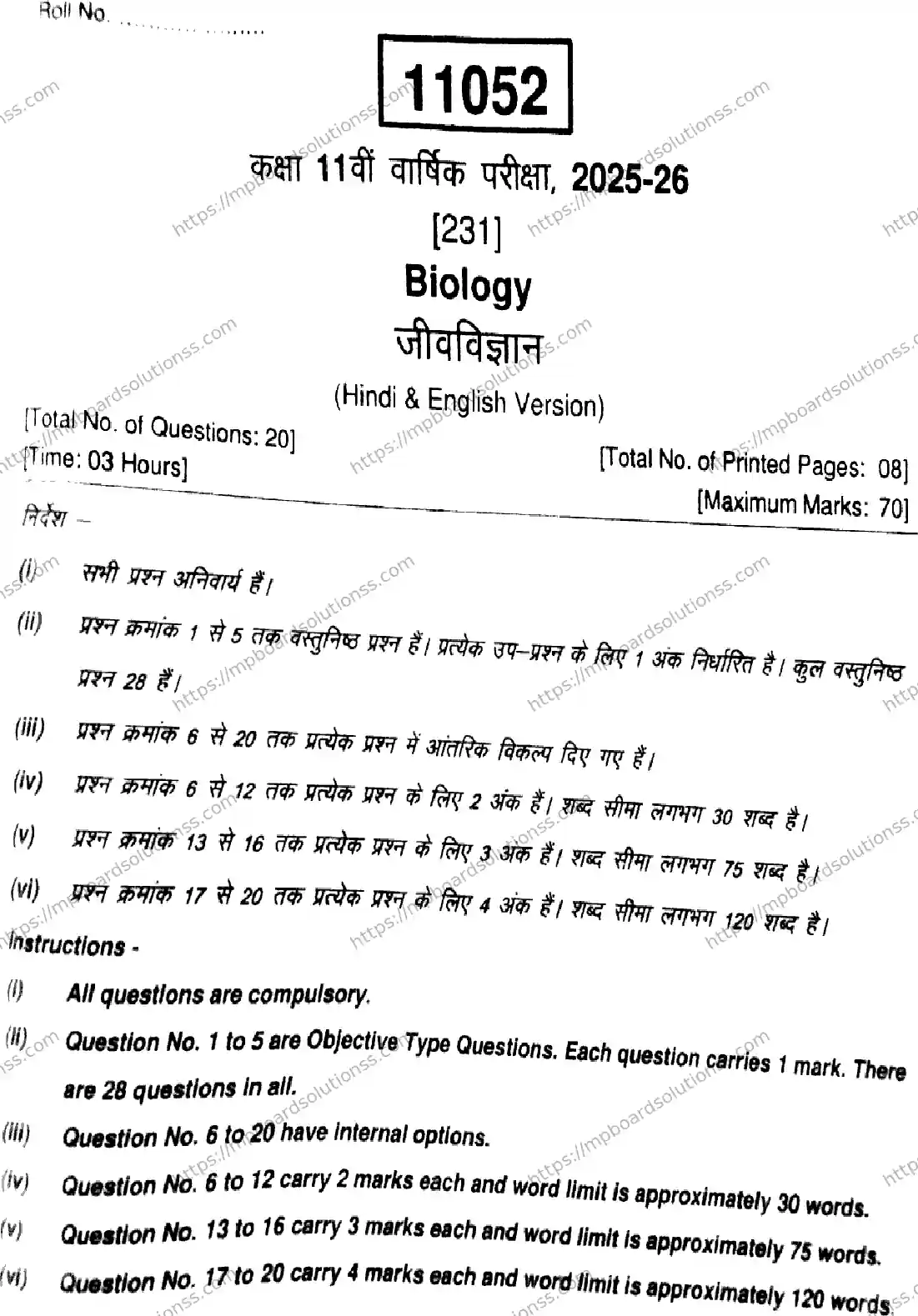 MP Board Class 11 Biology-131453 Final Paper 2026 Image 1