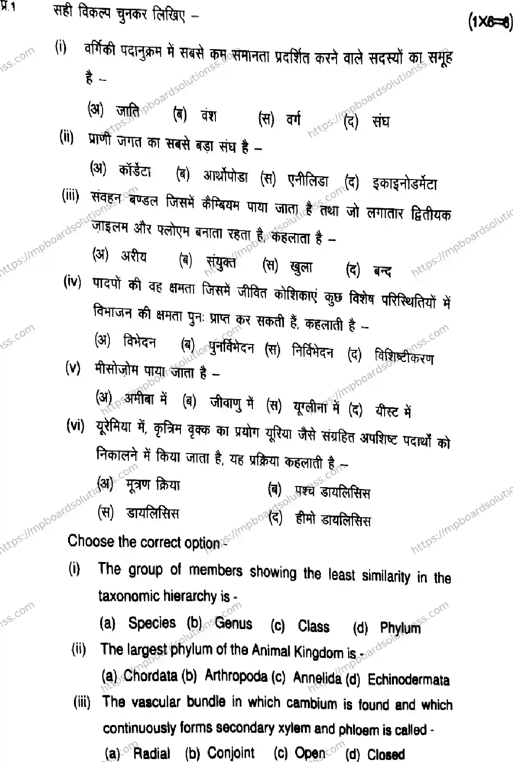 MP Board Class 11 Biology-131453 Final Paper 2026 Image 2