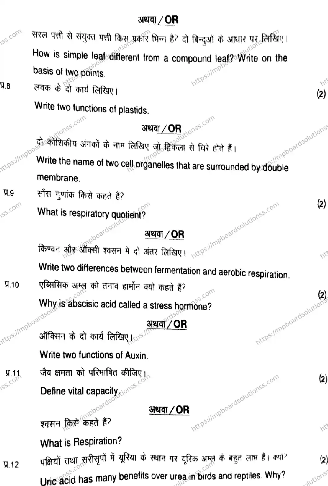 MP Board Class 11 Biology-131453 Final Paper 2026 Image 6