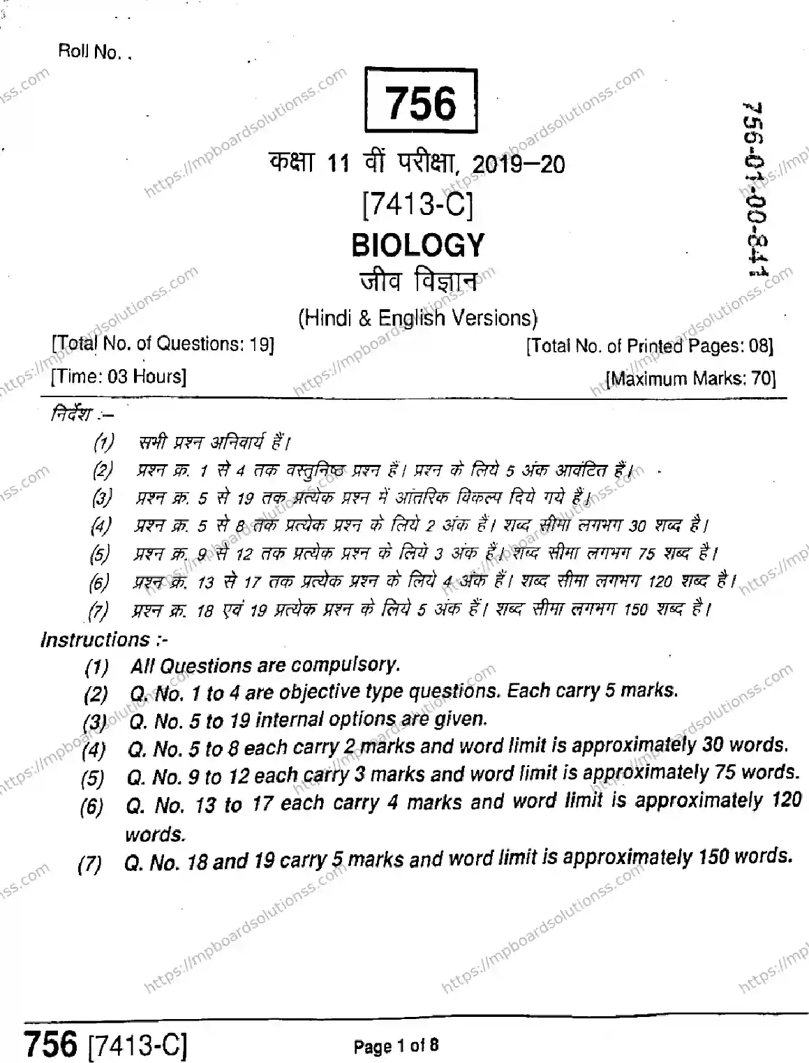 MP Board Class 11 Biology-301292 Final Paper 2020 Image 1