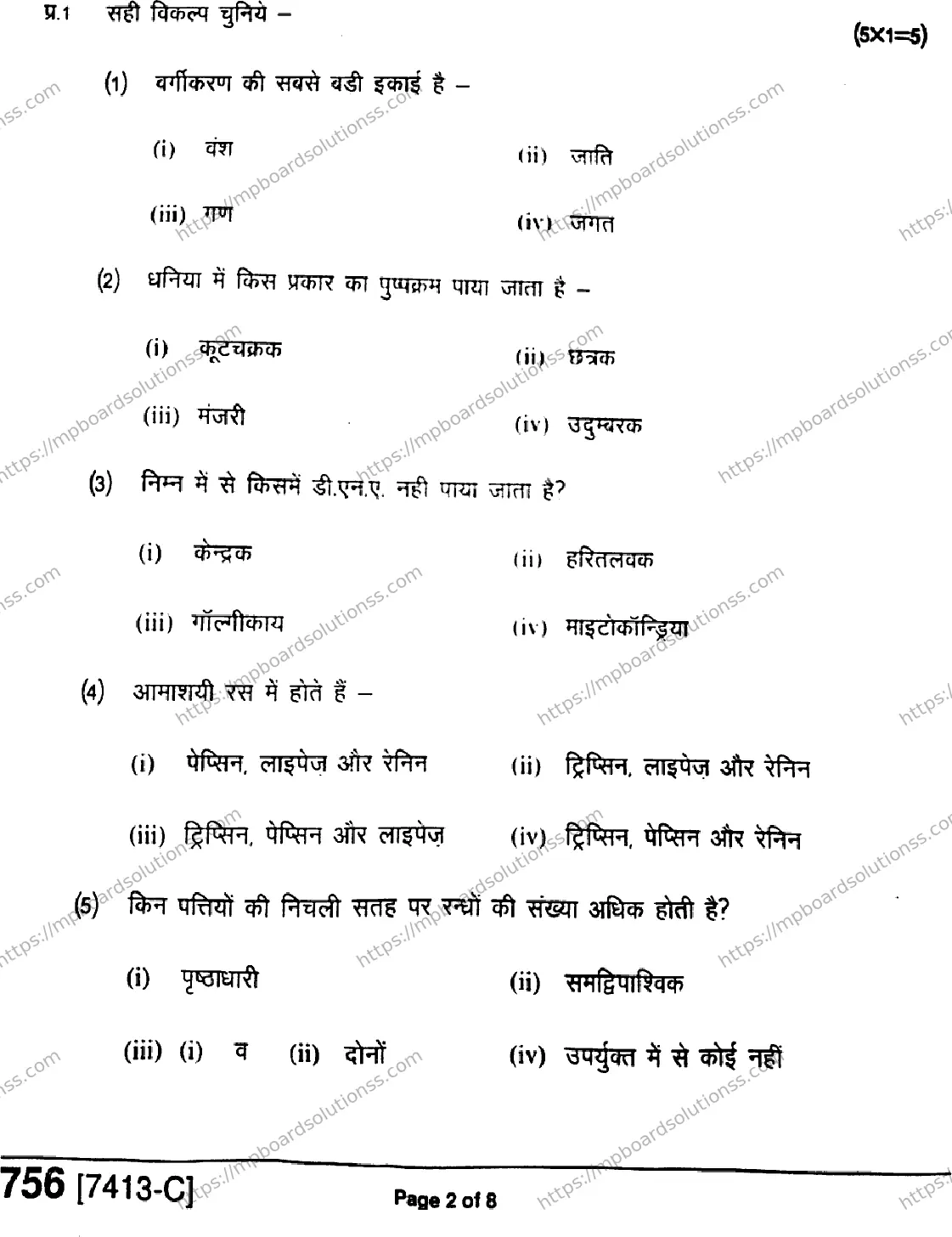 MP Board Class 11 Biology-301292 Final Paper 2020 Image 2