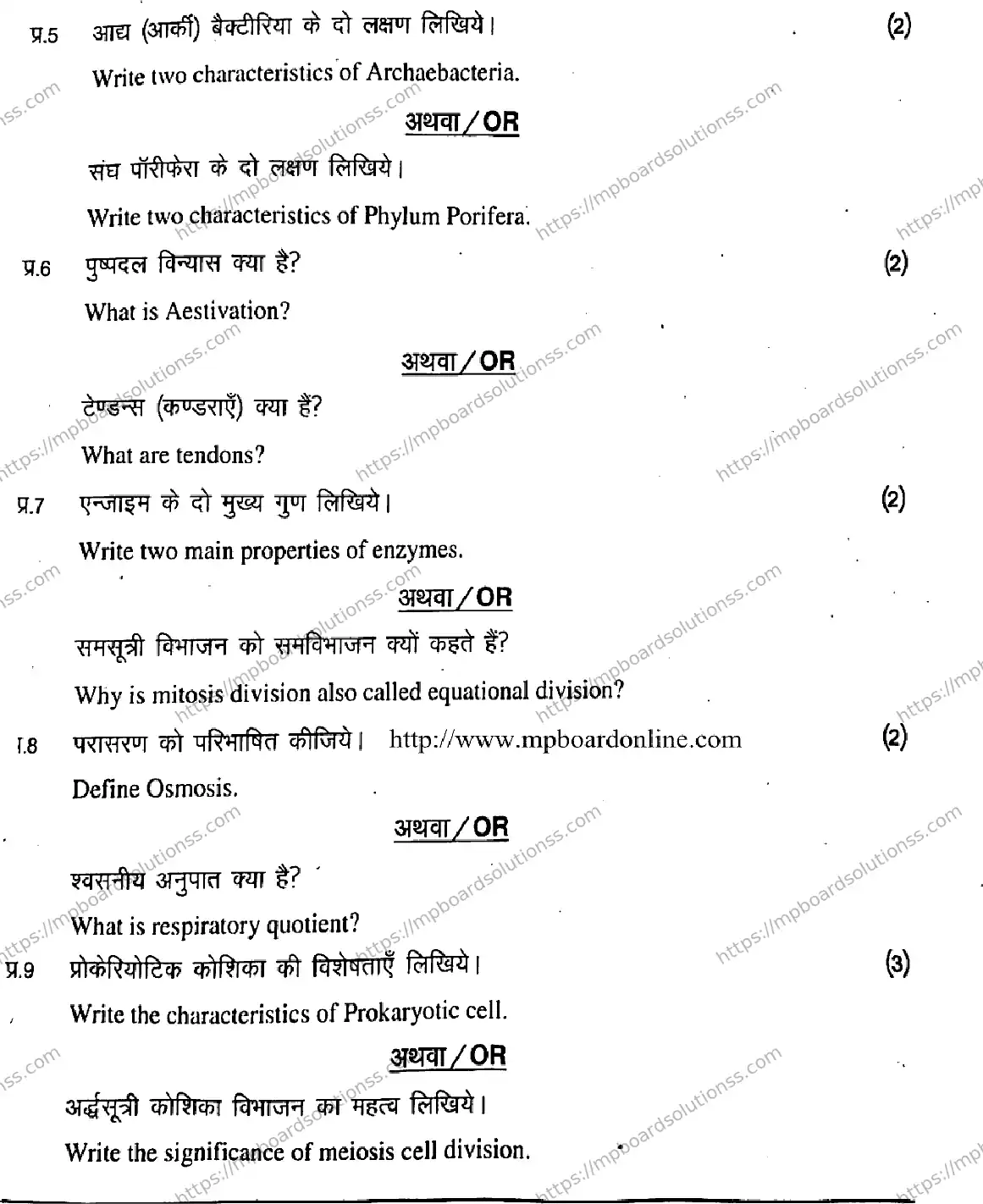 MP Board Class 11 Biology-301292 Final Paper 2020 Image 6