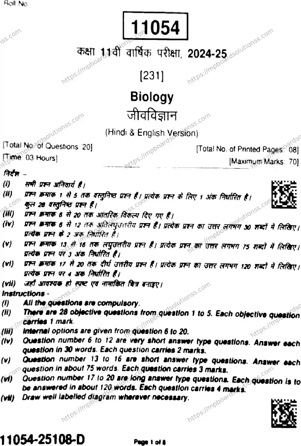 MP Board Class 11 Biology-302558 Final Paper 2025 Image 1