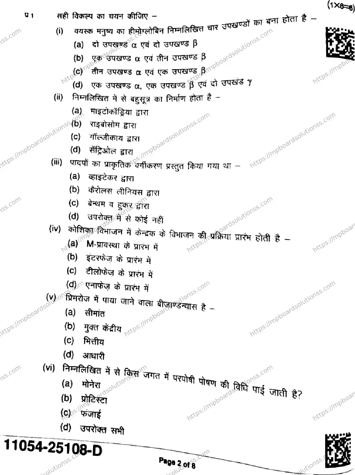 MP Board Class 11 Biology-302558 Final Paper 2025 Image 2