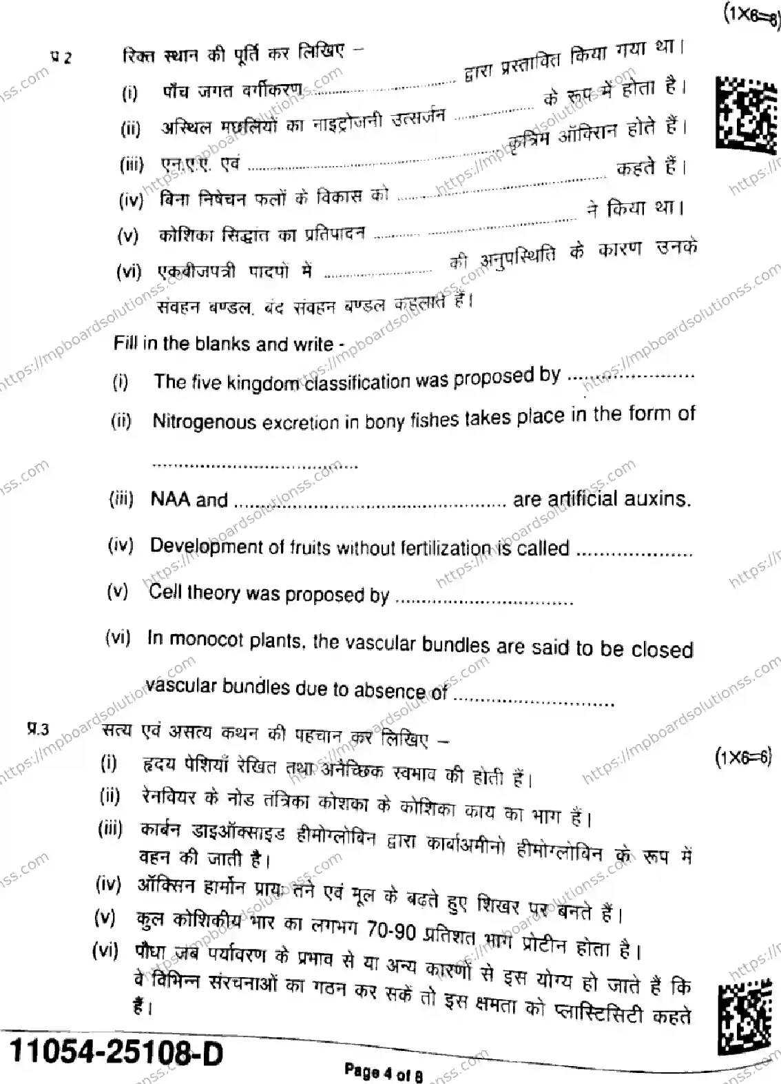 MP Board Class 11 Biology-302558 Final Paper 2025 Image 4
