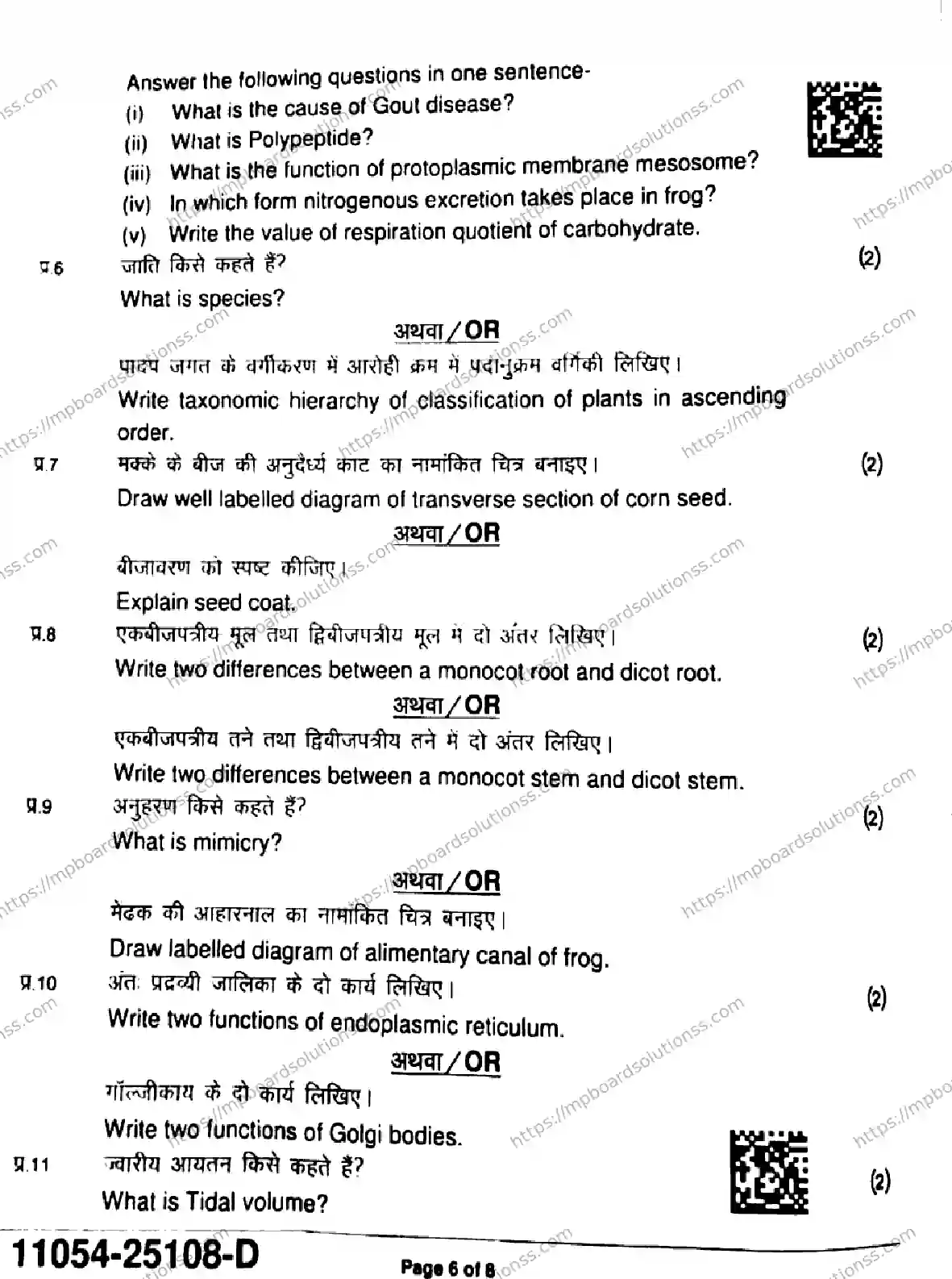 MP Board Class 11 Biology-302558 Final Paper 2025 Image 6