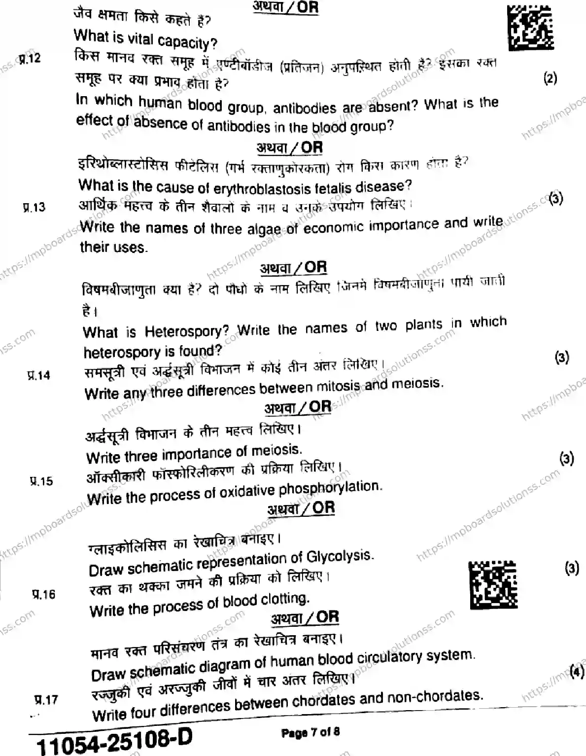 MP Board Class 11 Biology-302558 Final Paper 2025 Image 7