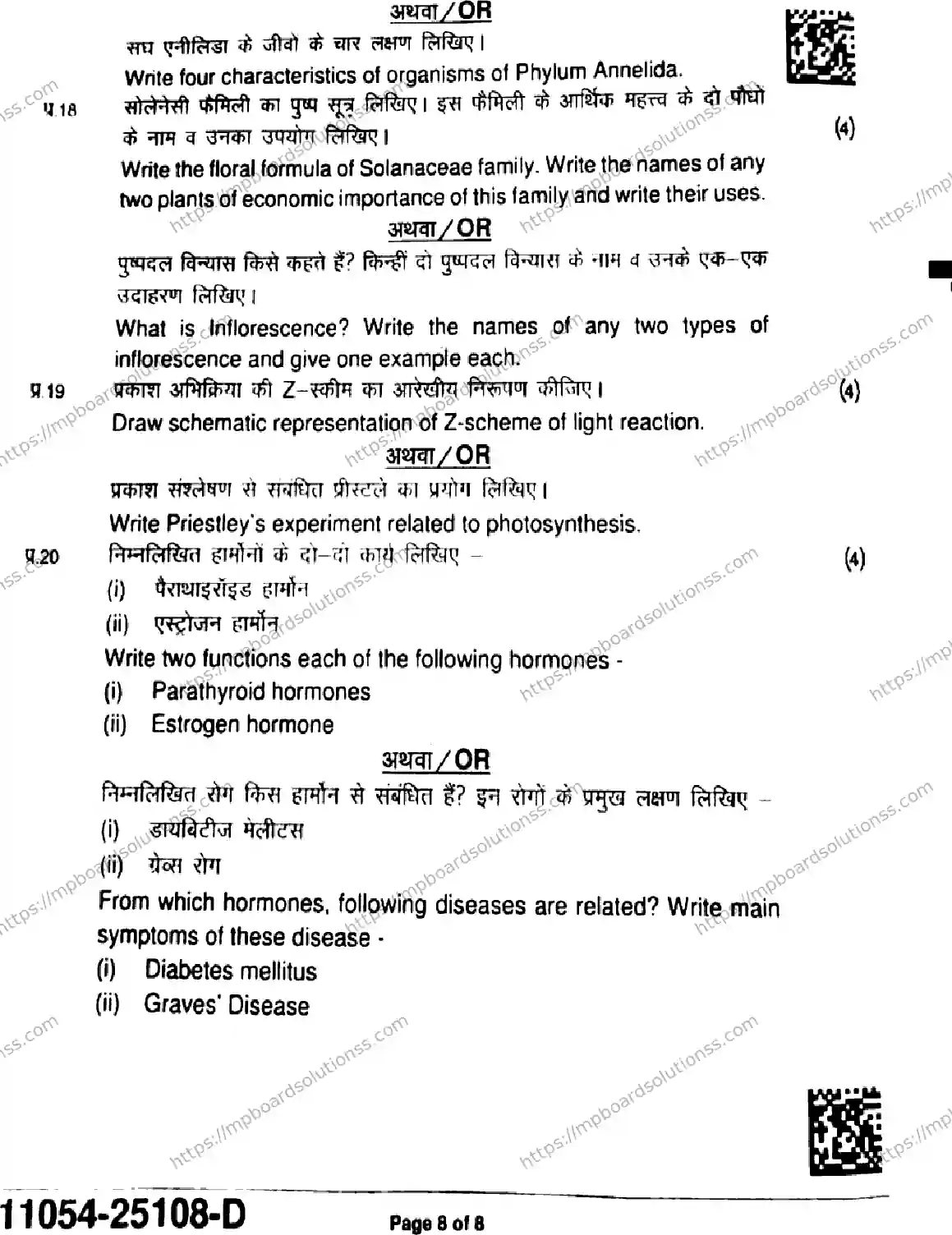MP Board Class 11 Biology-302558 Final Paper 2025 Image 8