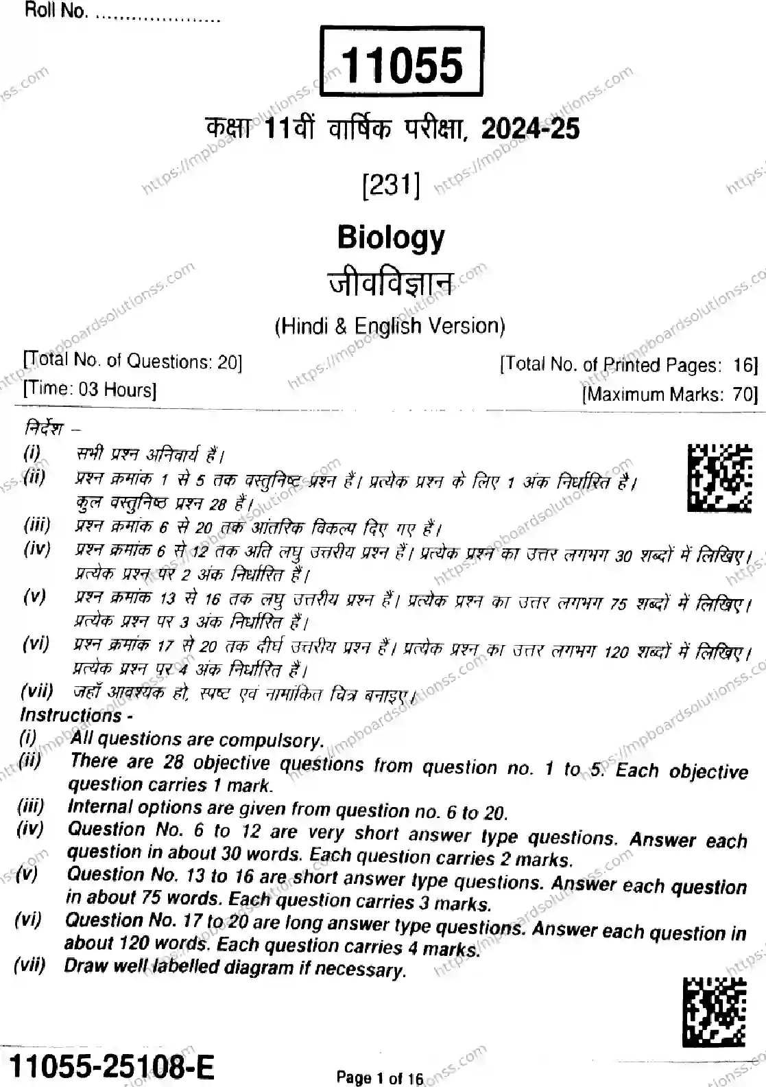 MP Board Class 11 Biology-326932 Final Paper 2025 Image 1