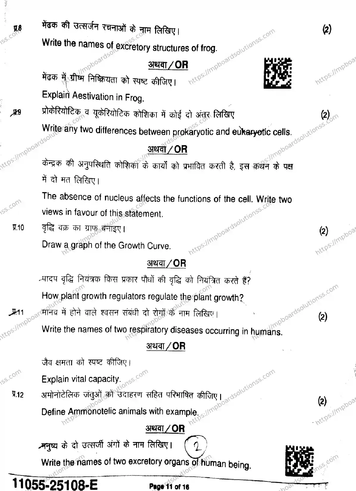 MP Board Class 11 Biology-326932 Final Paper 2025 Image 11