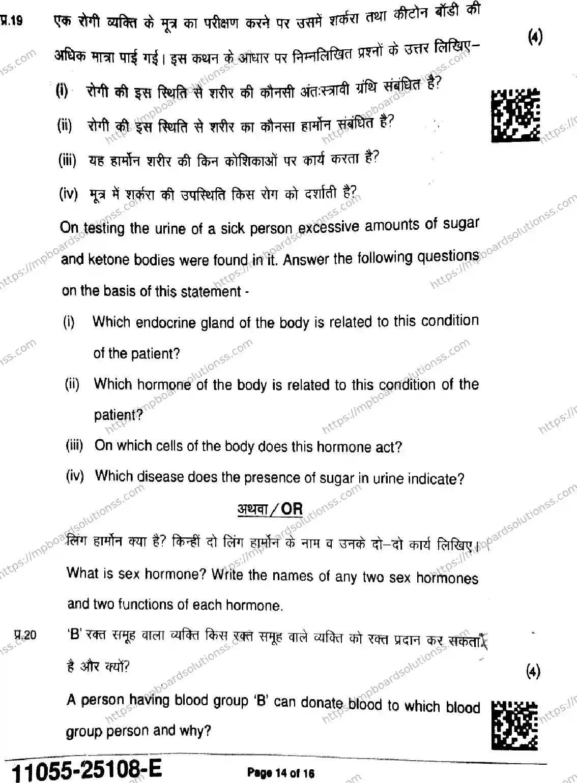MP Board Class 11 Biology-326932 Final Paper 2025 Image 14