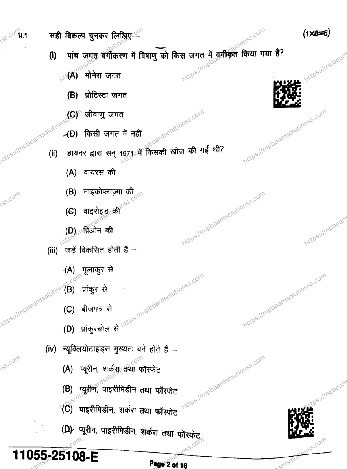 MP Board Class 11 Biology-326932 Final Paper 2025 Image 2