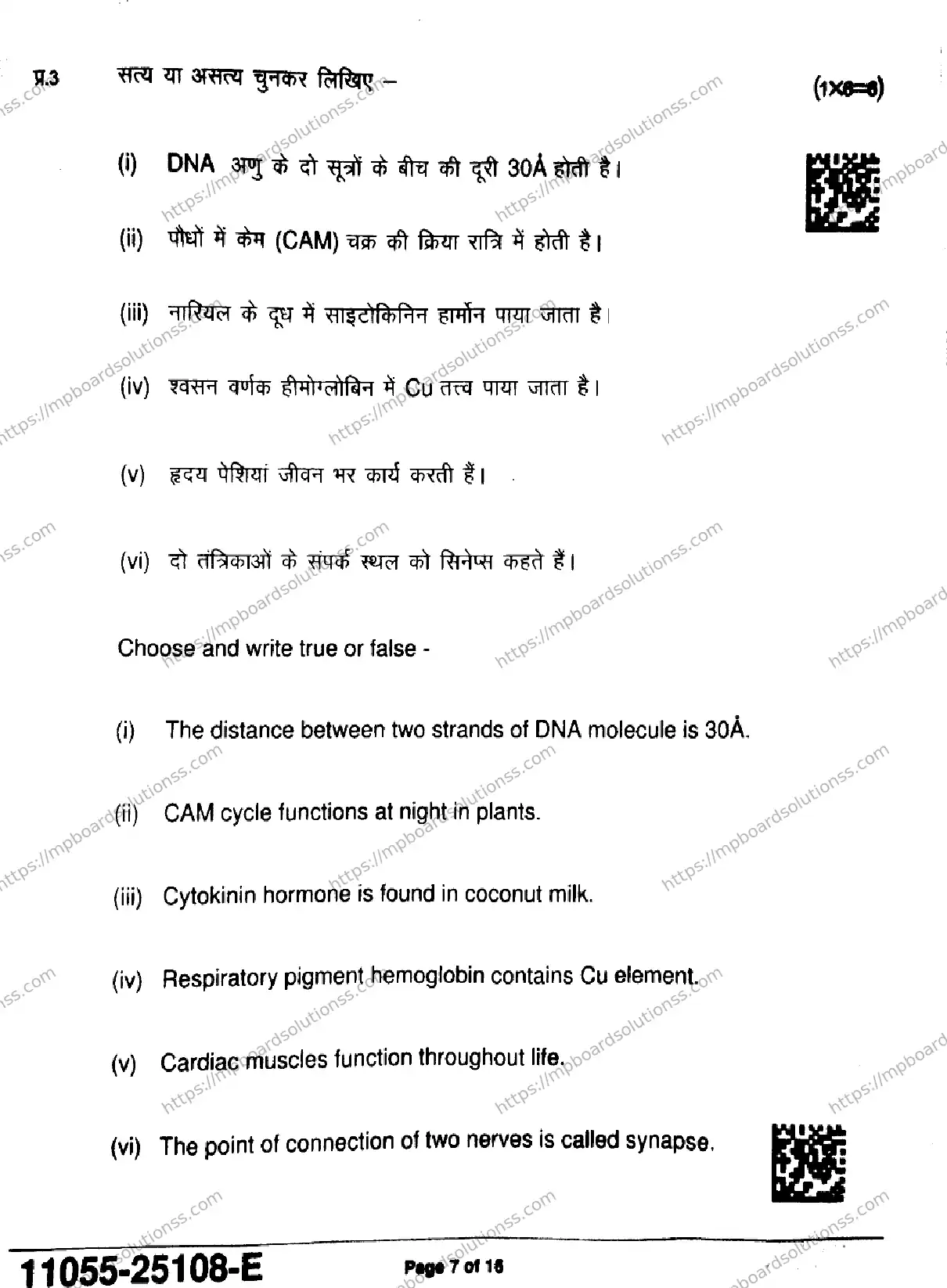 MP Board Class 11 Biology-326932 Final Paper 2025 Image 7