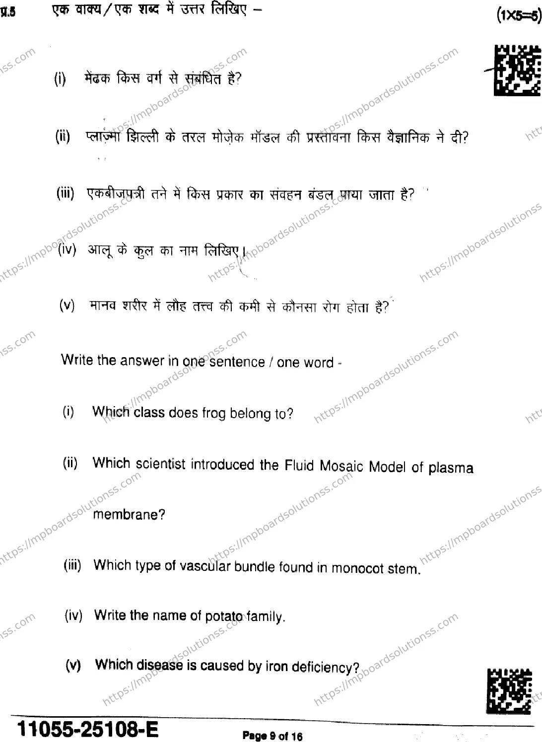 MP Board Class 11 Biology-326932 Final Paper 2025 Image 9