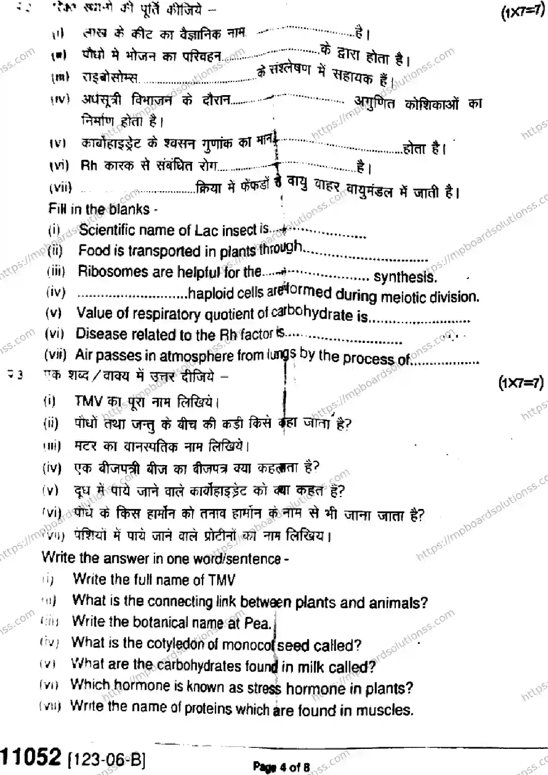 MP Board Class 11 Biology-367760 Final Paper 2023 Image 4