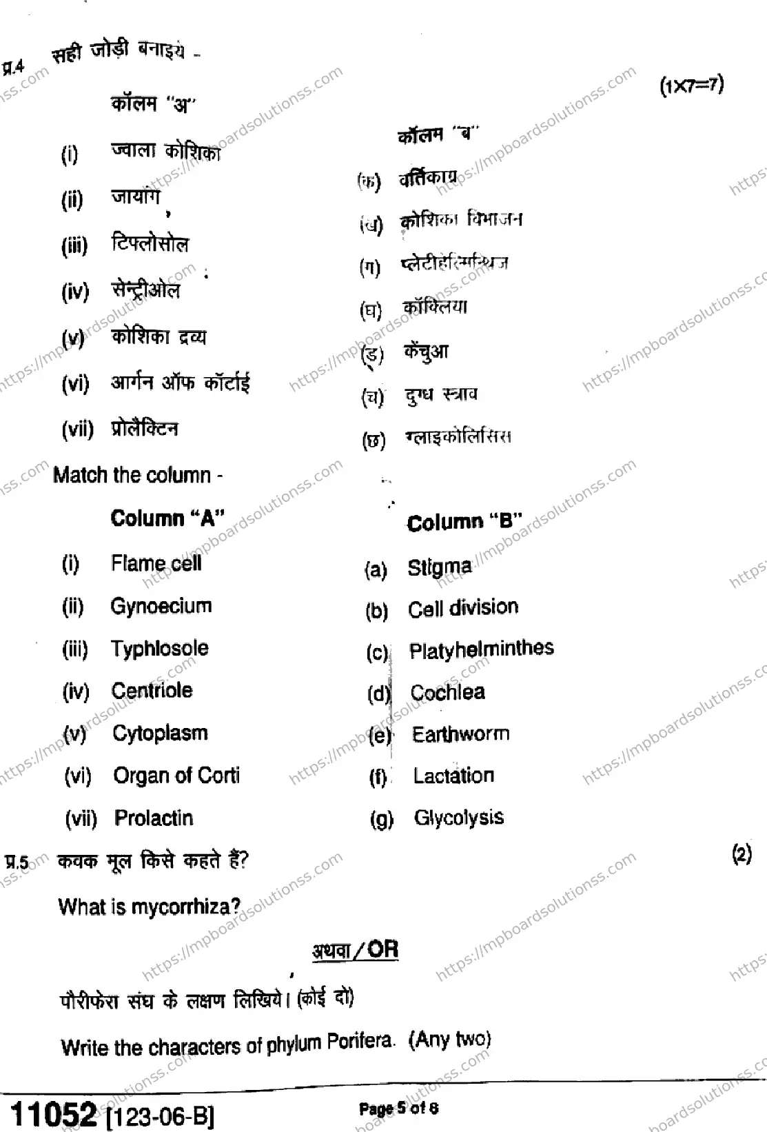 MP Board Class 11 Biology-367760 Final Paper 2023 Image 5