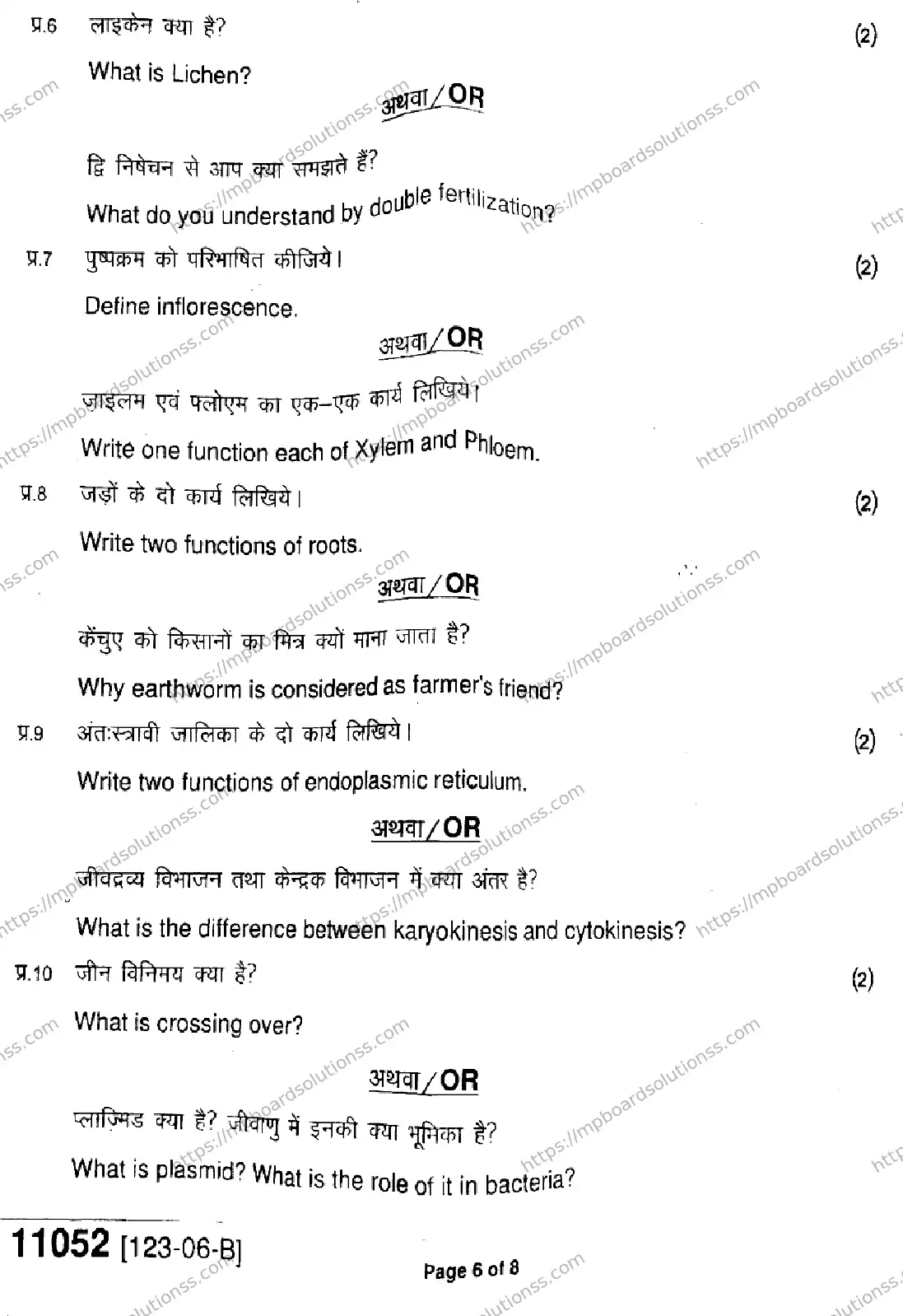 MP Board Class 11 Biology-367760 Final Paper 2023 Image 6