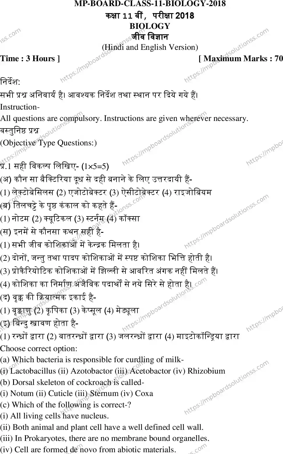 MP Board Class 11 Biology-384388 Final Paper 2018 Image 1