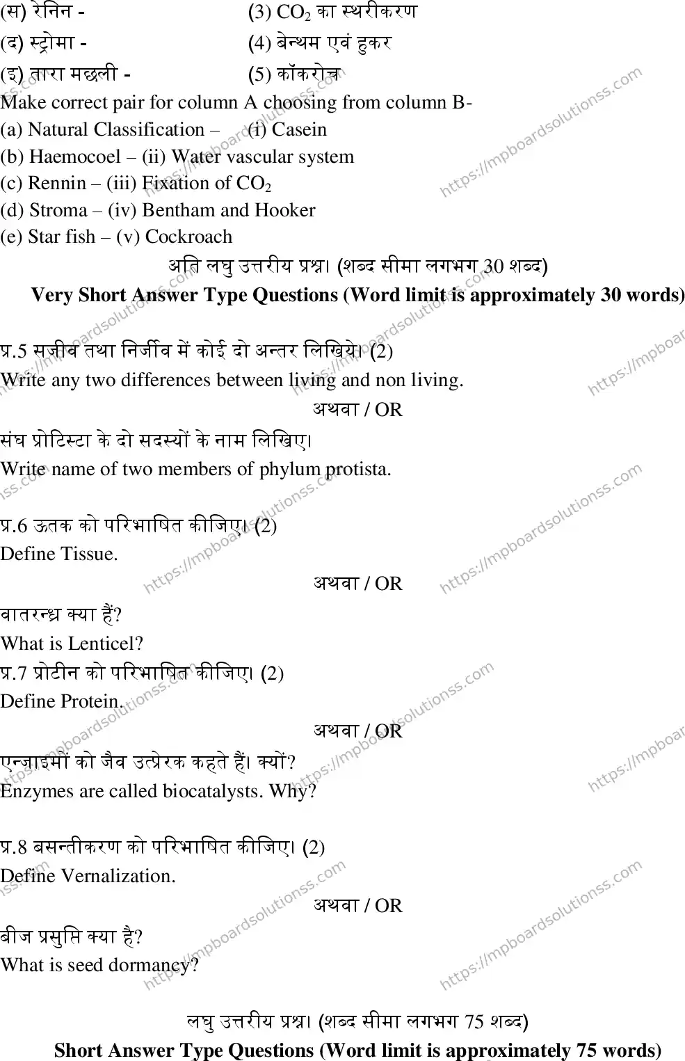 MP Board Class 11 Biology-384388 Final Paper 2018 Image 3
