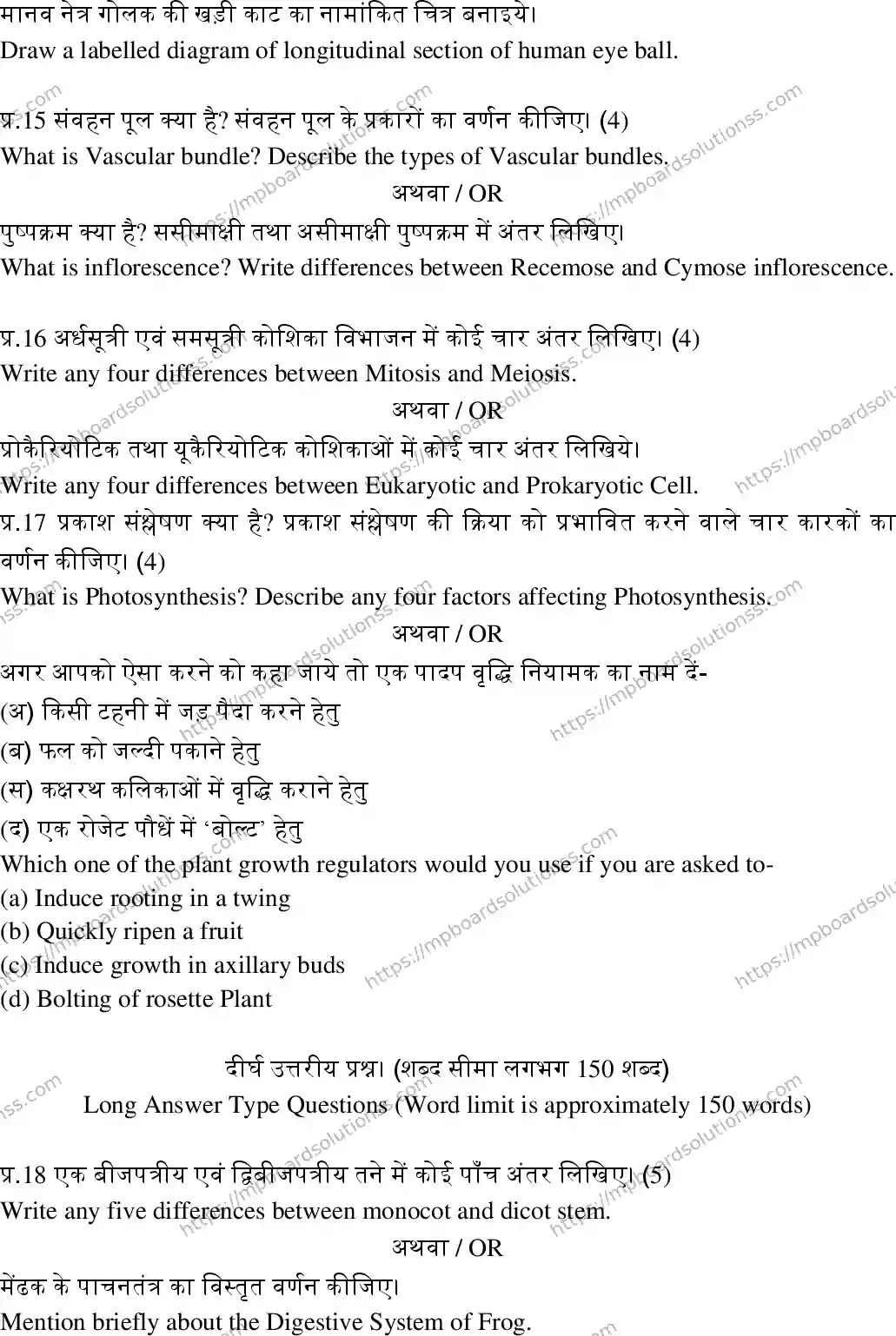 MP Board Class 11 Biology-384388 Final Paper 2018 Image 5