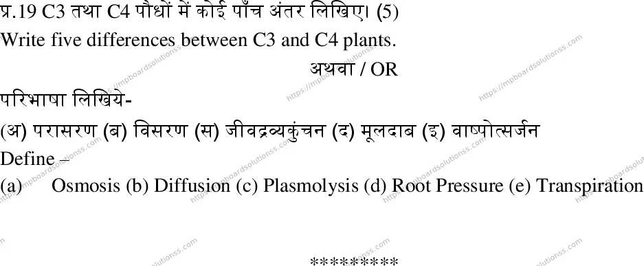 MP Board Class 11 Biology-384388 Final Paper 2018 Image 6
