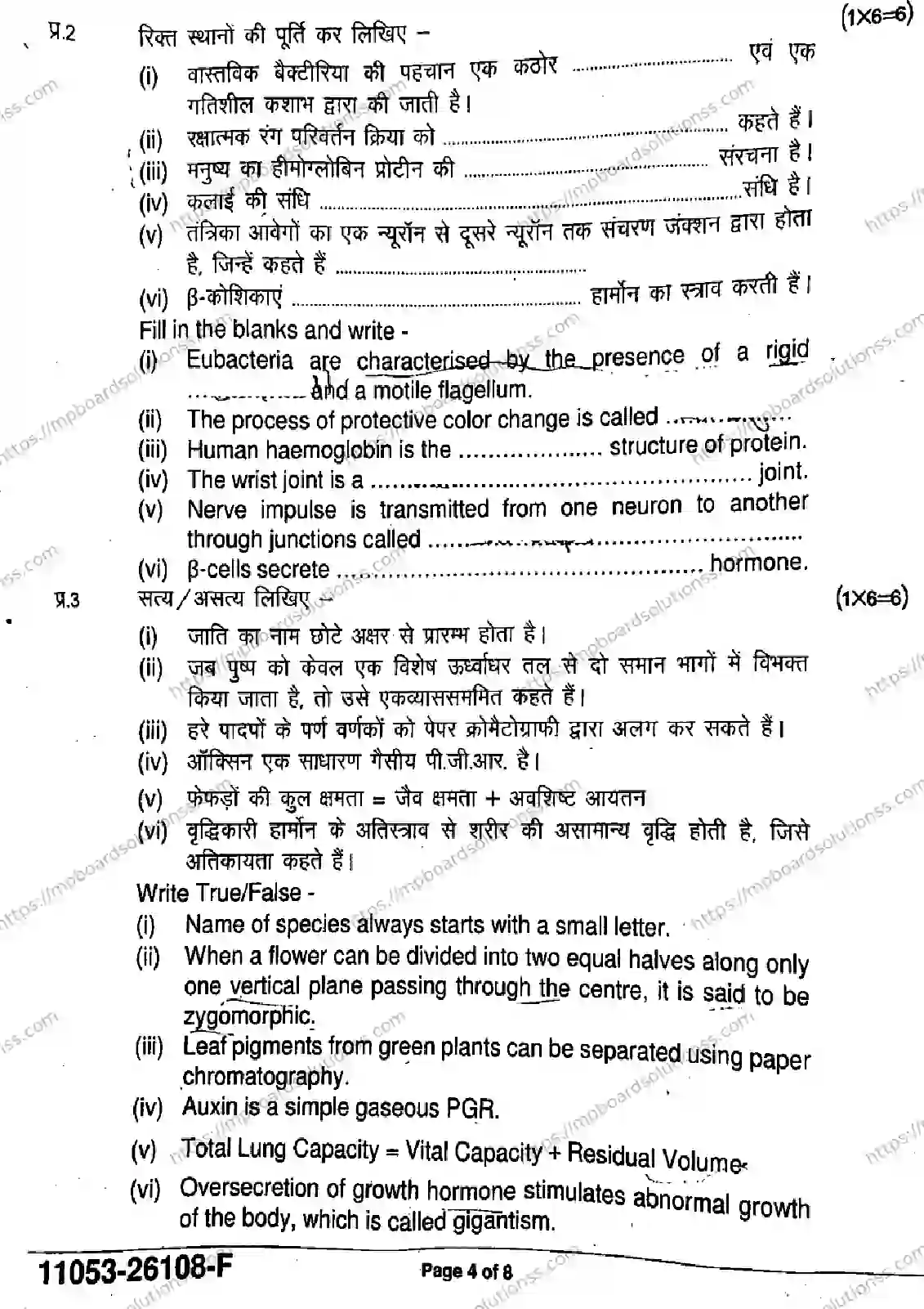 MP Board Class 11 Biology-388958 Final Paper 2026 Image 4