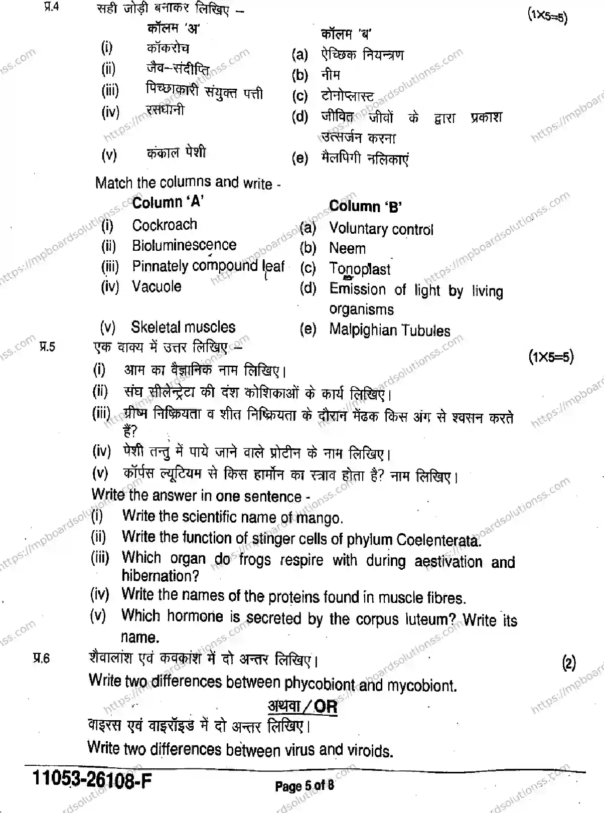 MP Board Class 11 Biology-388958 Final Paper 2026 Image 5