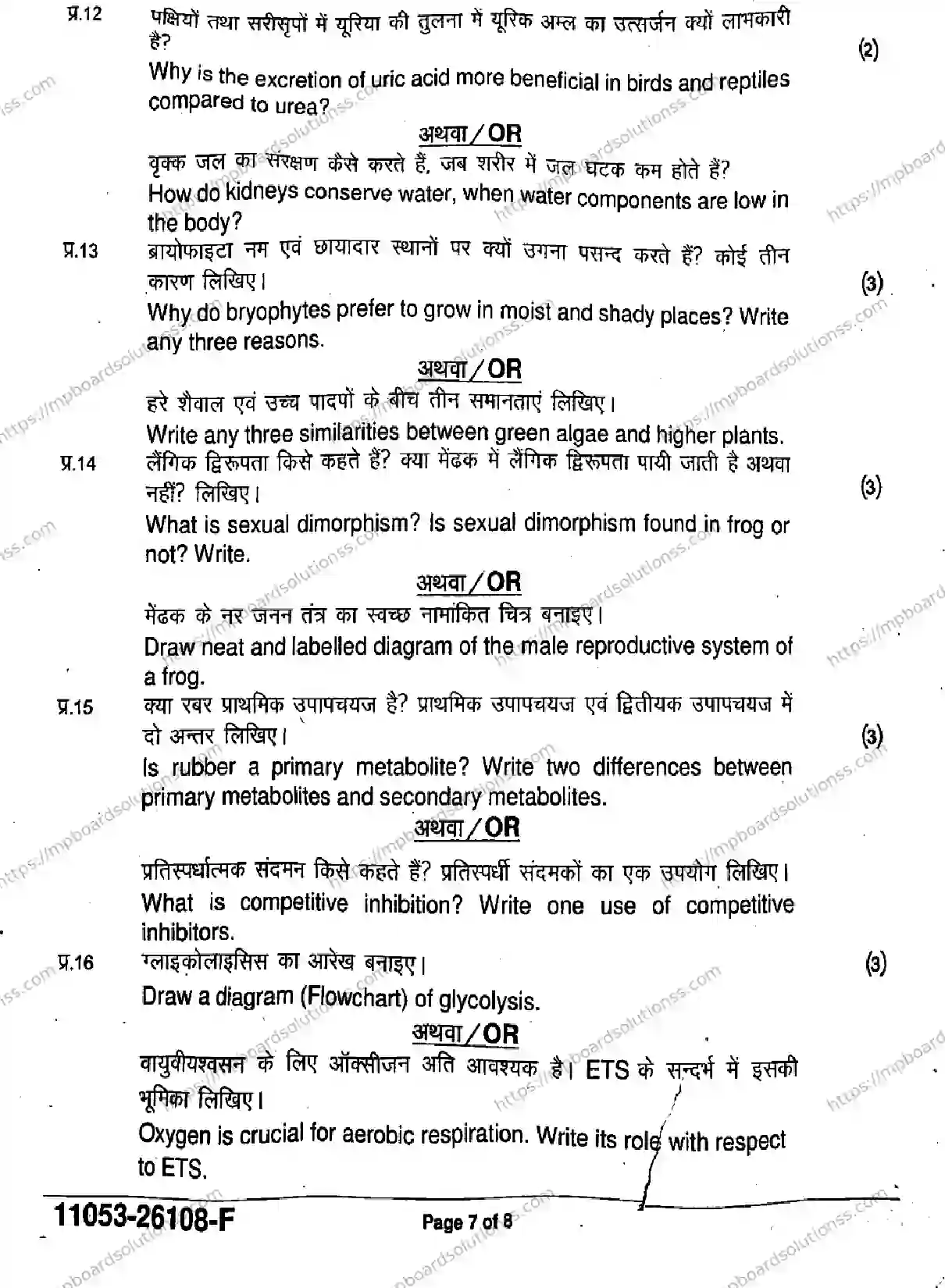 MP Board Class 11 Biology-388958 Final Paper 2026 Image 7