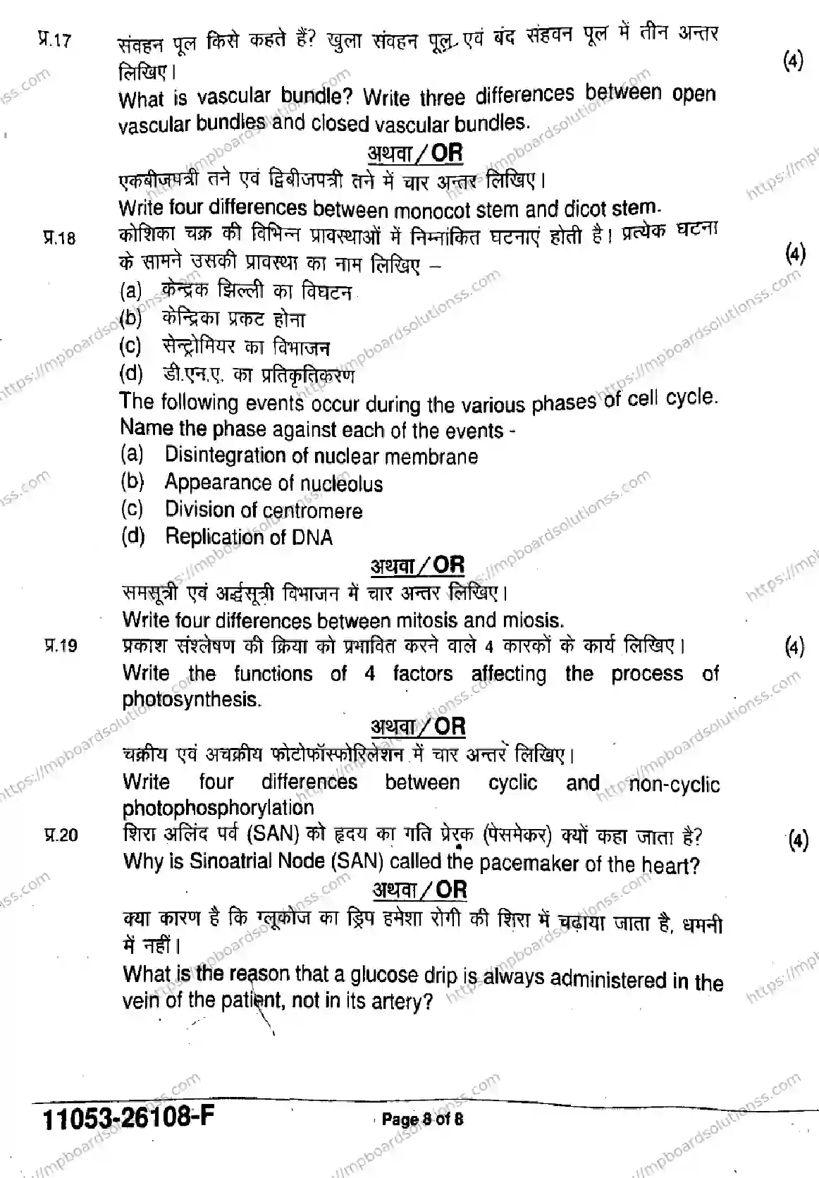 MP Board Class 11 Biology-388958 Final Paper 2026 Image 8