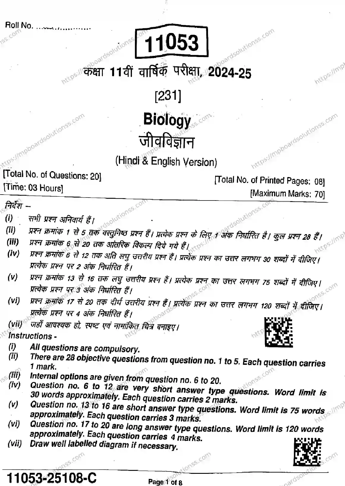 MP Board Class 11 Biology-526084 Final Paper 2025 Image 1