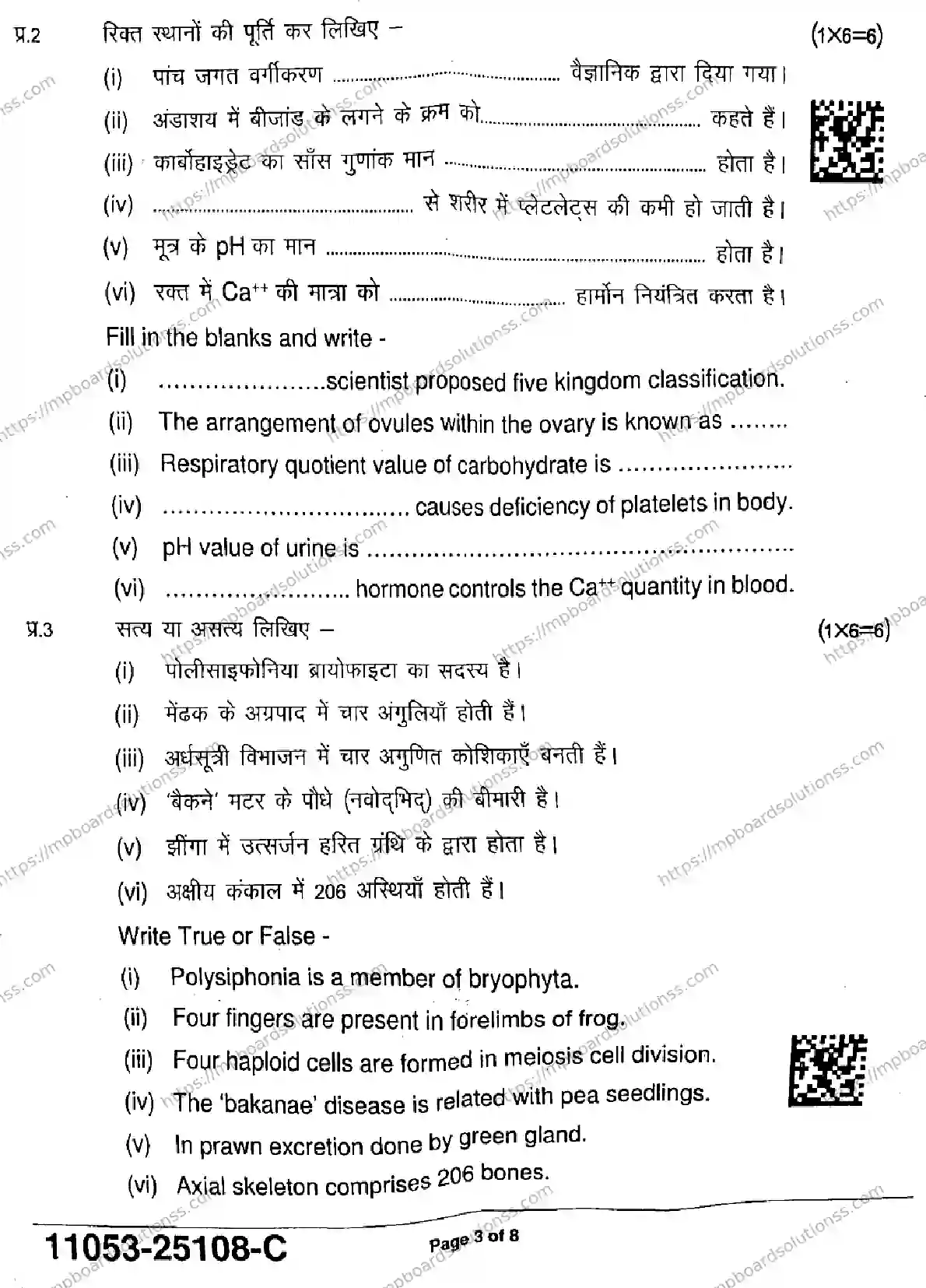 MP Board Class 11 Biology-526084 Final Paper 2025 Image 3