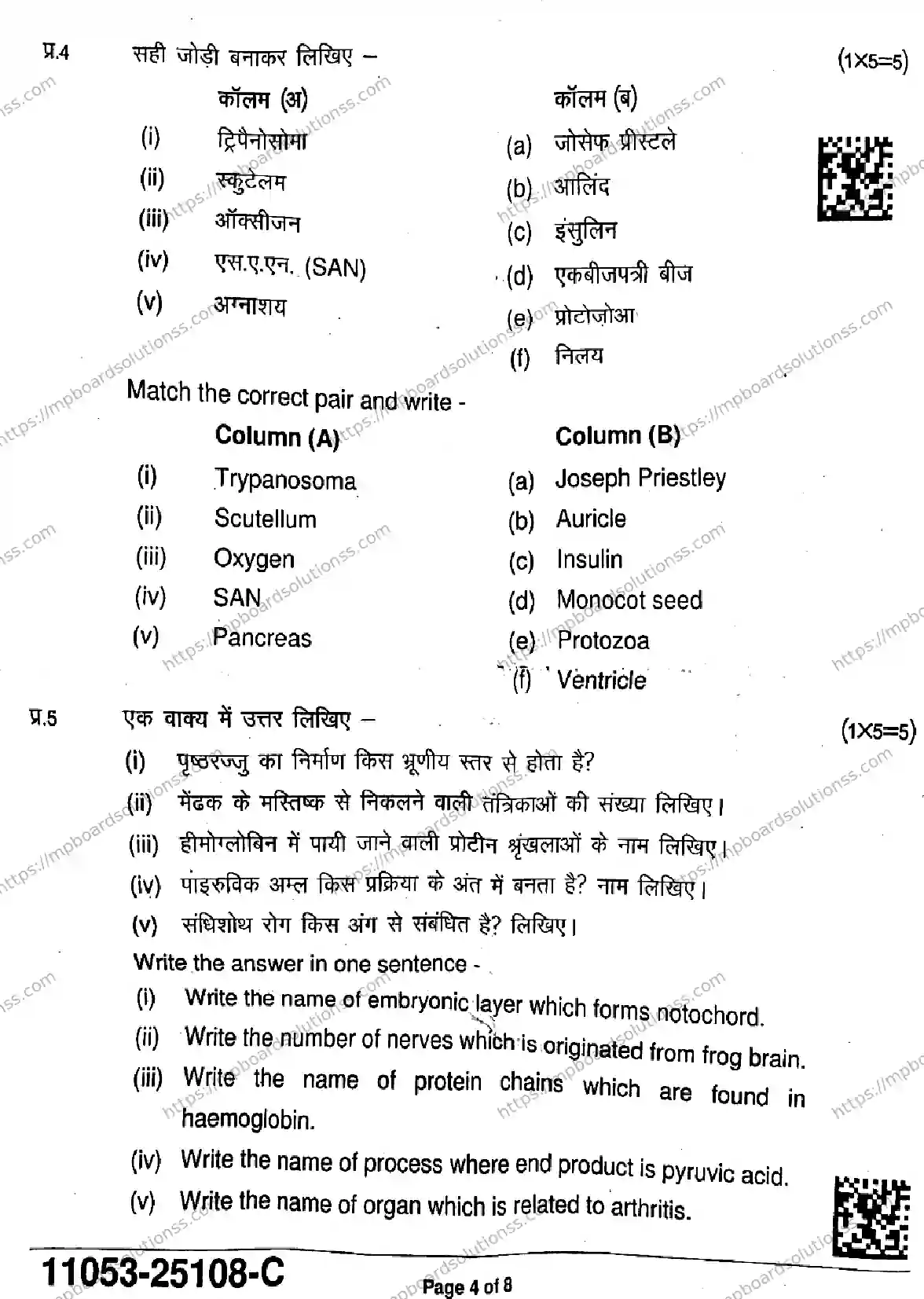 MP Board Class 11 Biology-526084 Final Paper 2025 Image 4