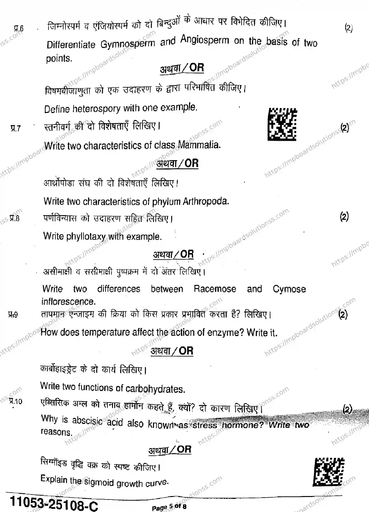 MP Board Class 11 Biology-526084 Final Paper 2025 Image 5