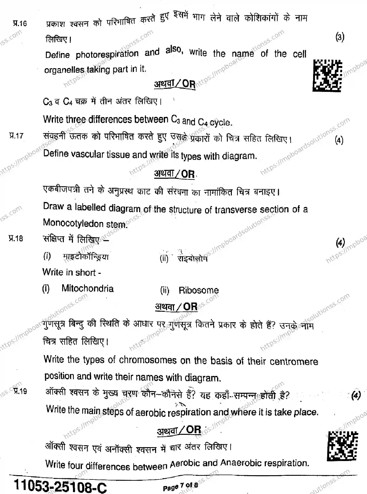 MP Board Class 11 Biology-526084 Final Paper 2025 Image 7